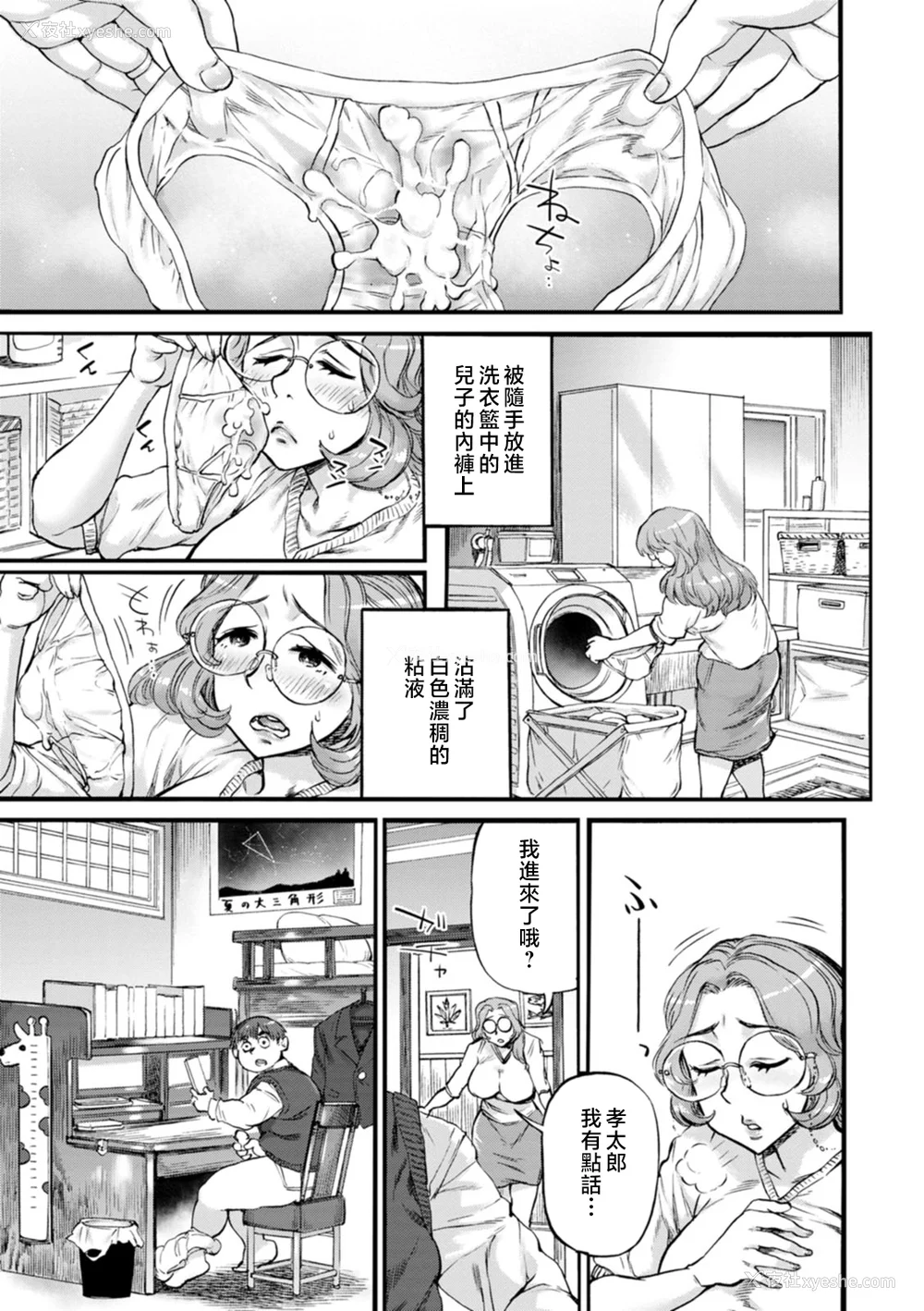 131P - [雨山电信] 月曜日の恋人たち [中国翻訳]