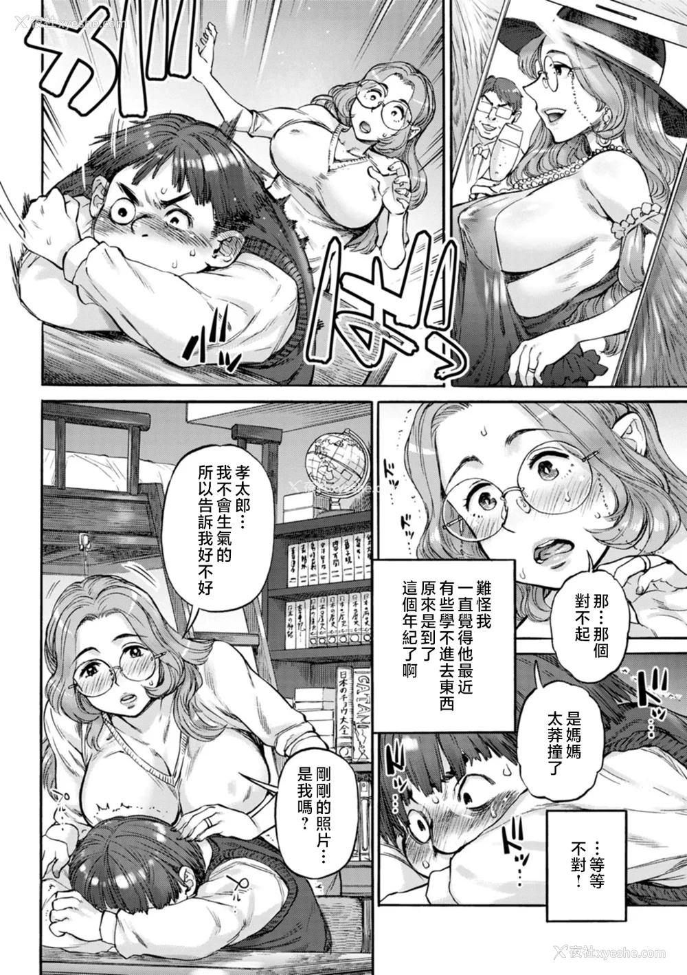 132P - [雨山电信] 月曜日の恋人たち [中国翻訳]
