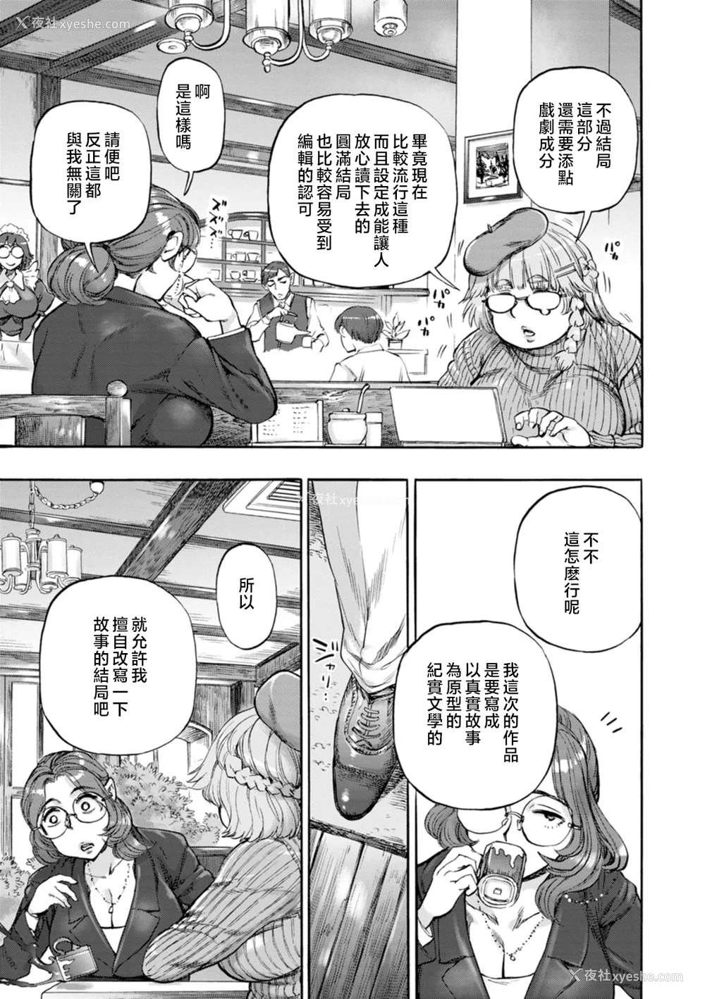 151P - [雨山电信] 月曜日の恋人たち [中国翻訳]
