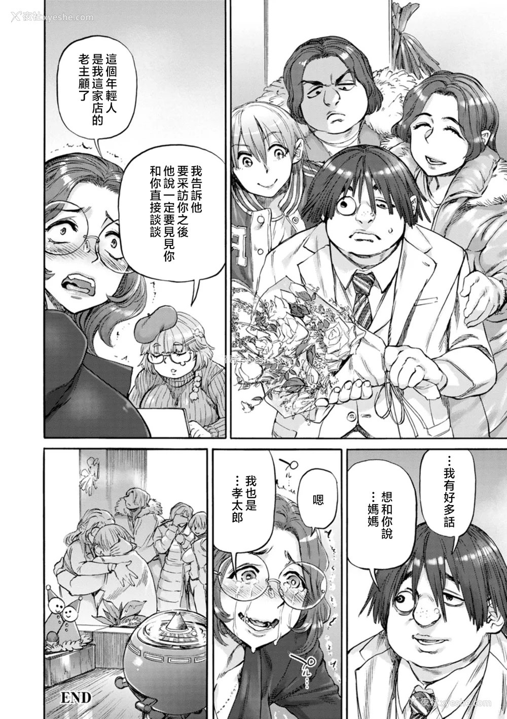 152P - [雨山电信] 月曜日の恋人たち [中国翻訳]