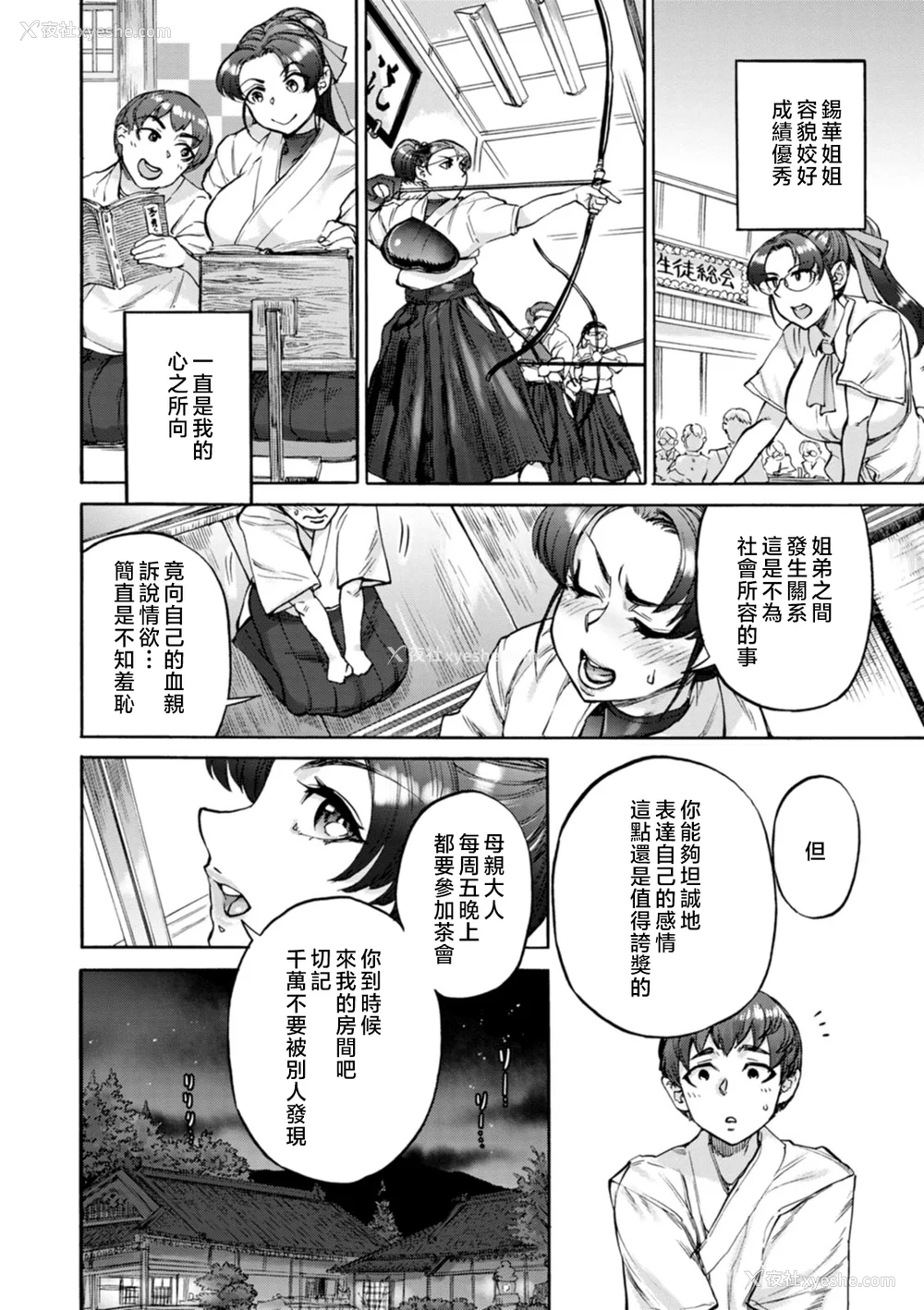 156P - [雨山电信] 月曜日の恋人たち [中国翻訳]