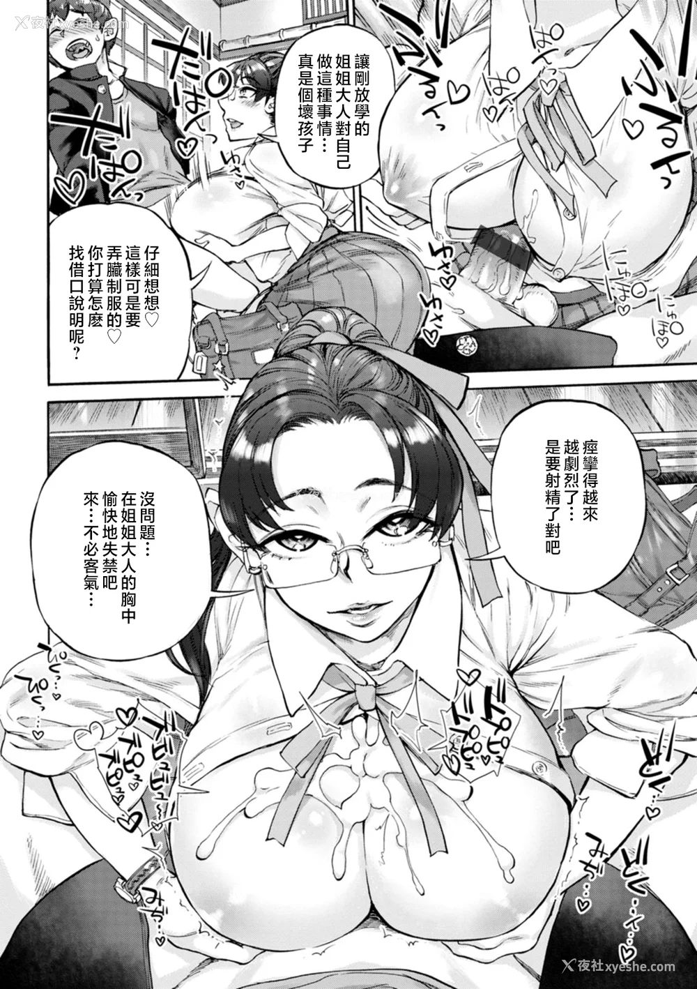 162P - [雨山电信] 月曜日の恋人たち [中国翻訳]