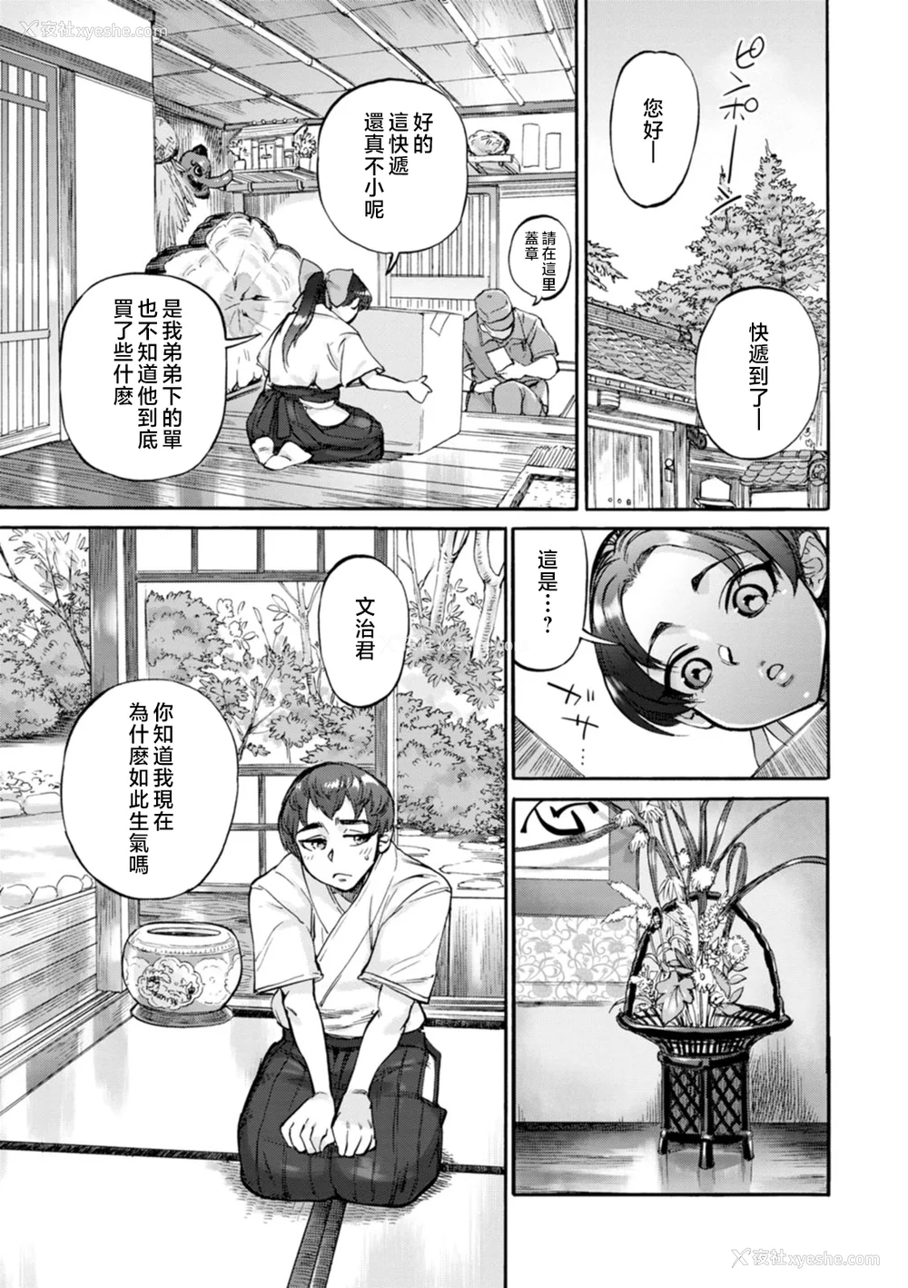 163P - [雨山电信] 月曜日の恋人たち [中国翻訳]