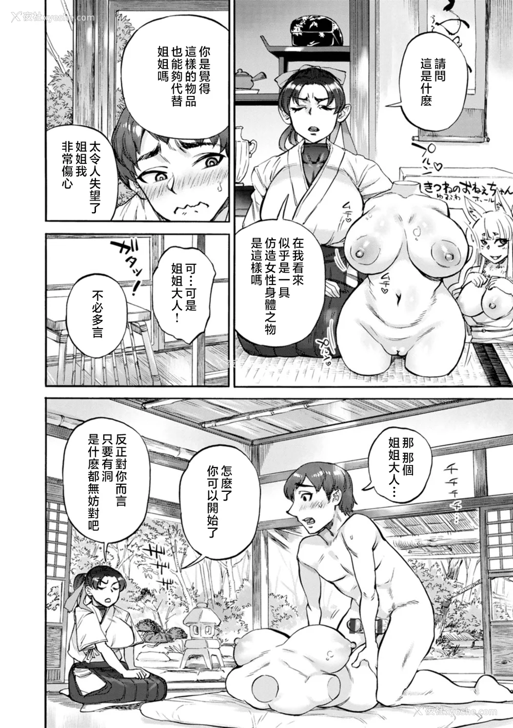 164P - [雨山电信] 月曜日の恋人たち [中国翻訳]
