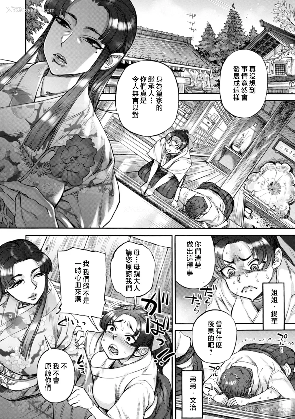 176P - [雨山电信] 月曜日の恋人たち [中国翻訳]