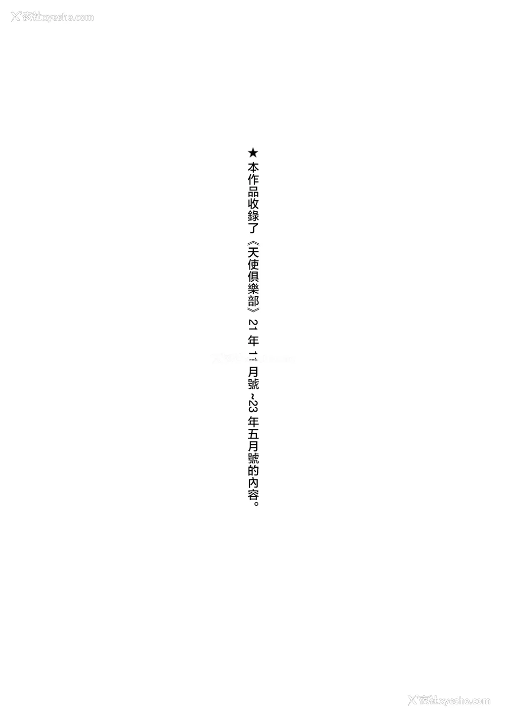195P - [雨山电信] 月曜日の恋人たち [中国翻訳]
