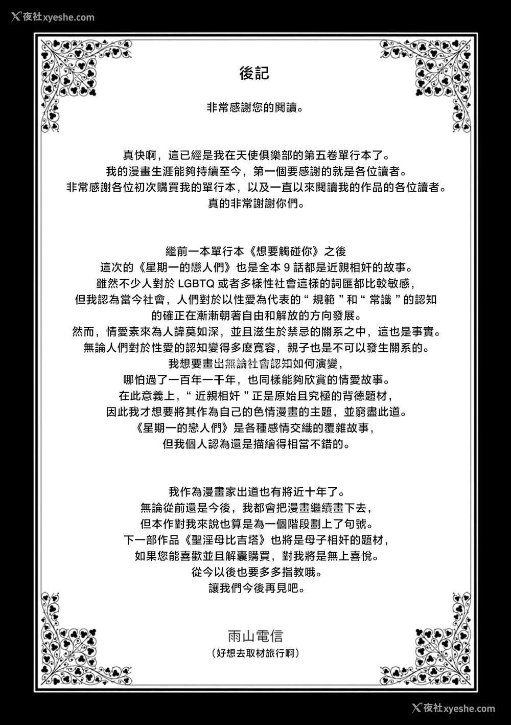 197P - [雨山电信] 月曜日の恋人たち [中国翻訳]