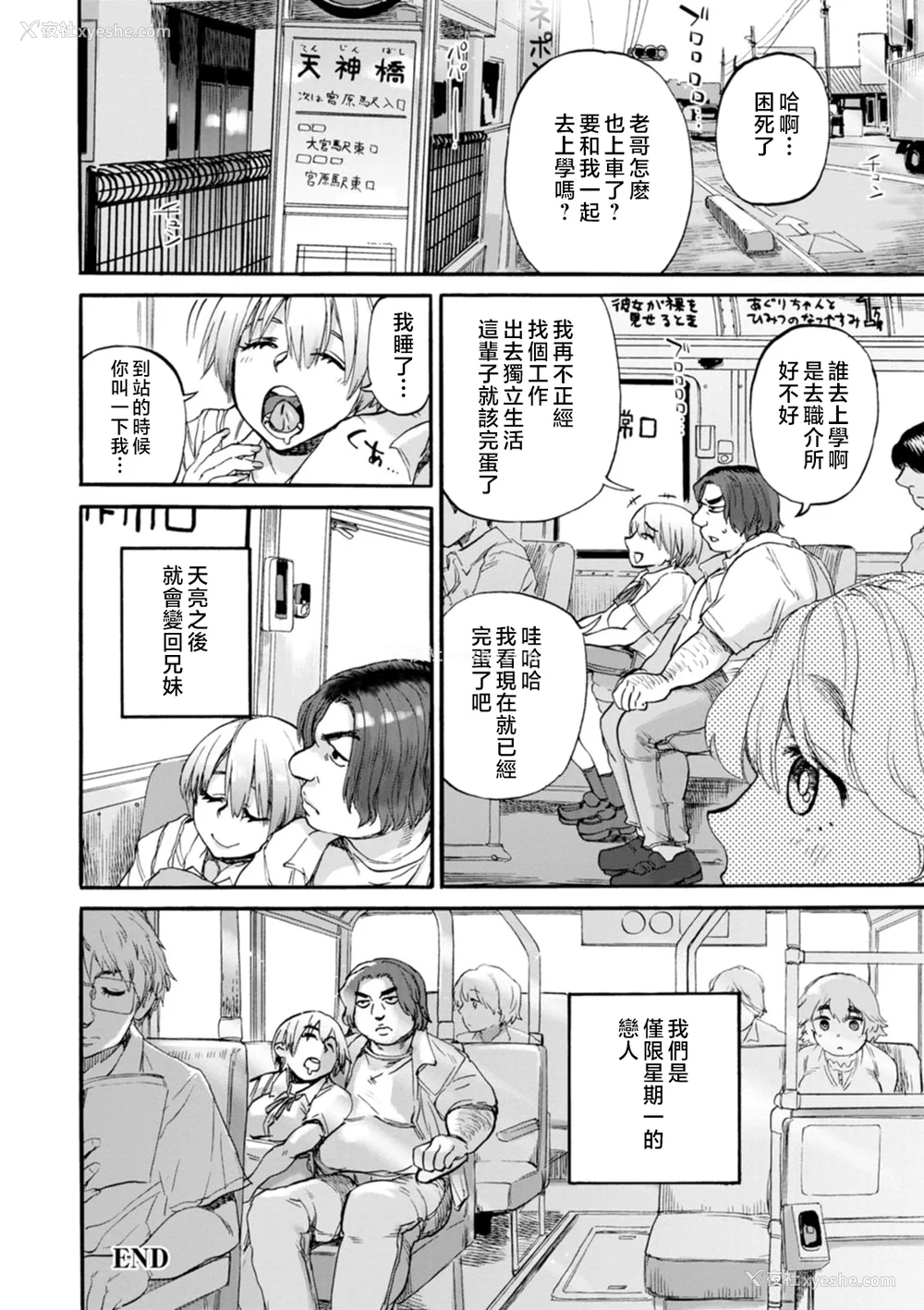 24P - [雨山电信] 月曜日の恋人たち [中国翻訳]