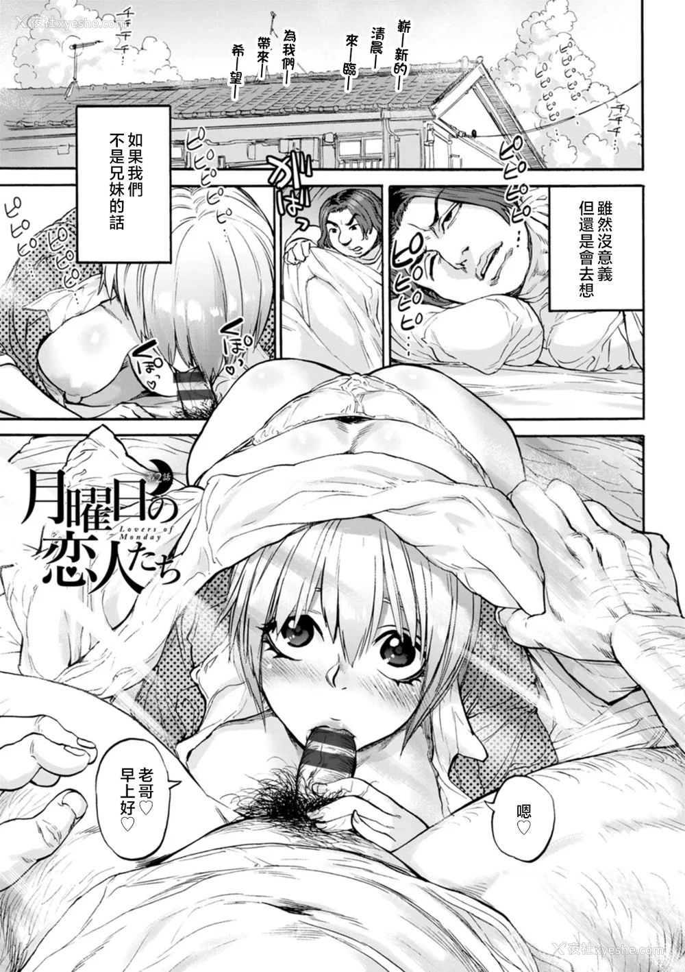 25P - [雨山电信] 月曜日の恋人たち [中国翻訳]