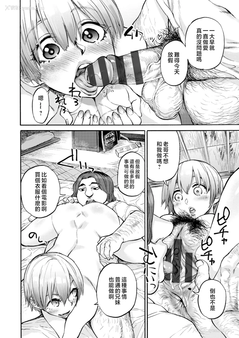30P - [雨山电信] 月曜日の恋人たち [中国翻訳]