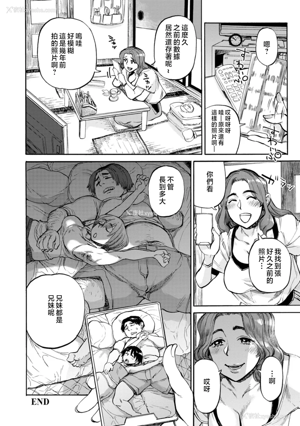 44P - [雨山电信] 月曜日の恋人たち [中国翻訳]