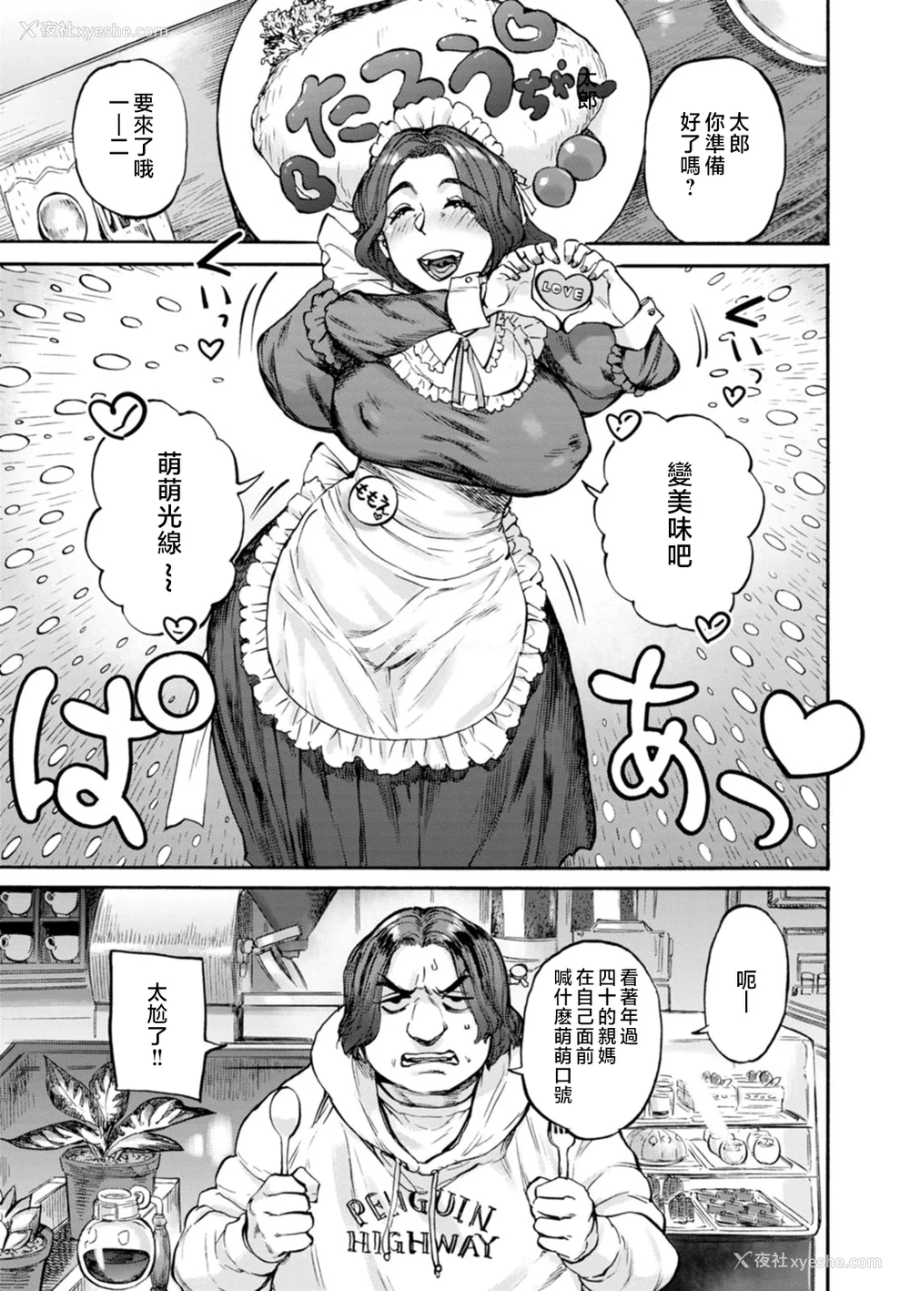 45P - [雨山电信] 月曜日の恋人たち [中国翻訳]