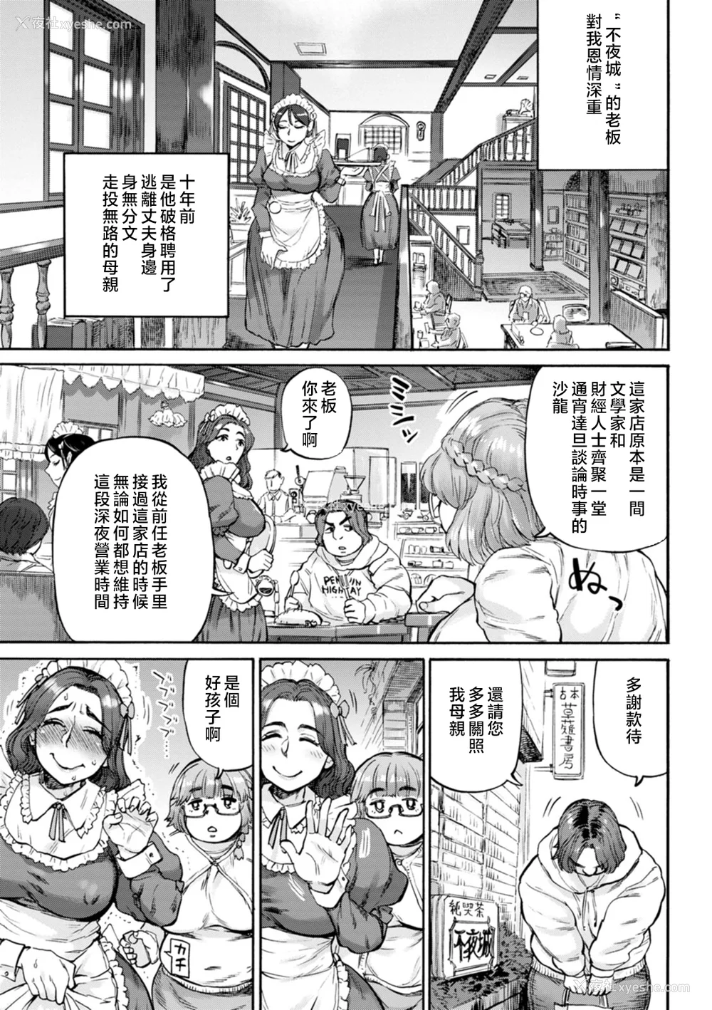 47P - [雨山电信] 月曜日の恋人たち [中国翻訳]