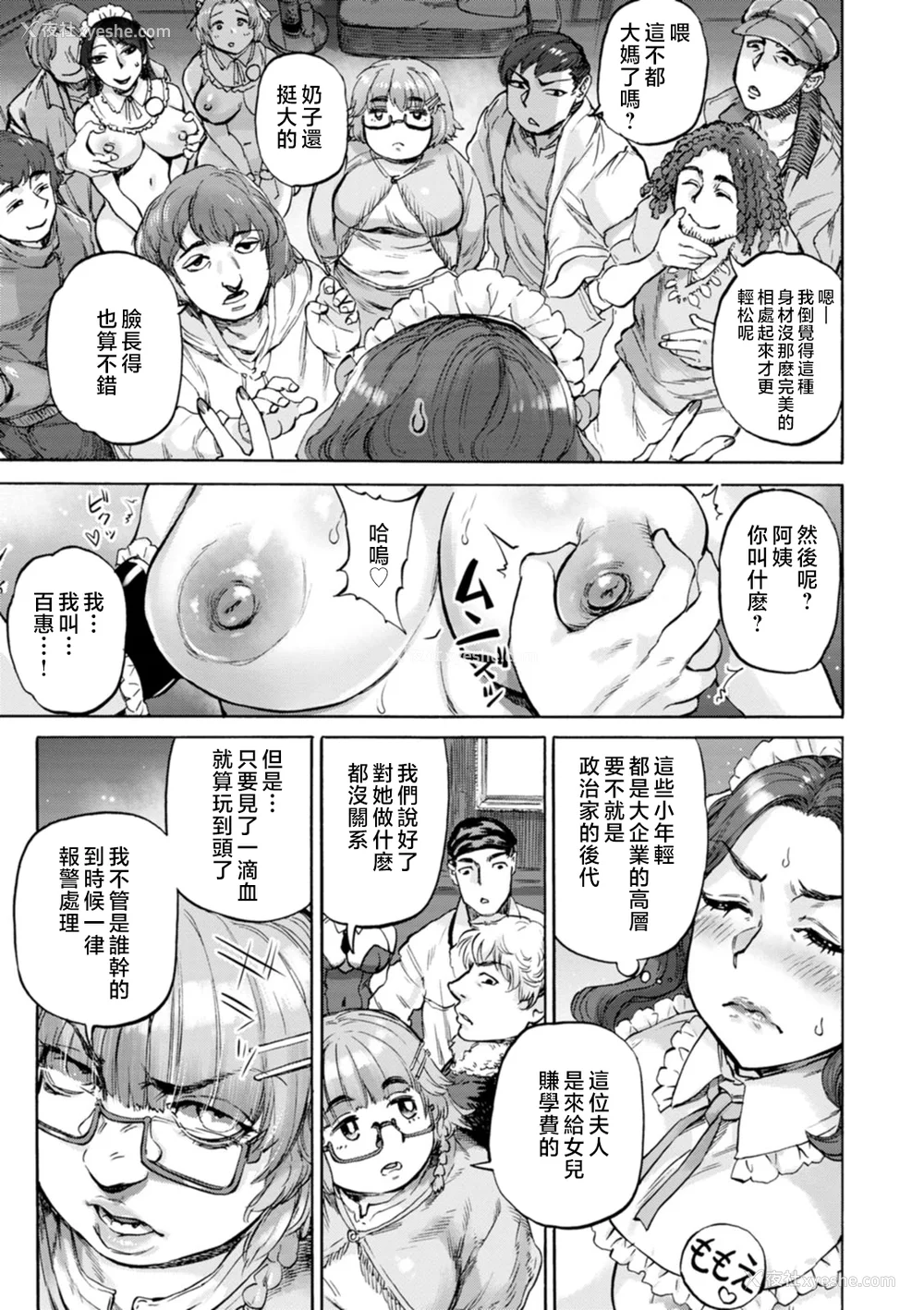 49P - [雨山电信] 月曜日の恋人たち [中国翻訳]