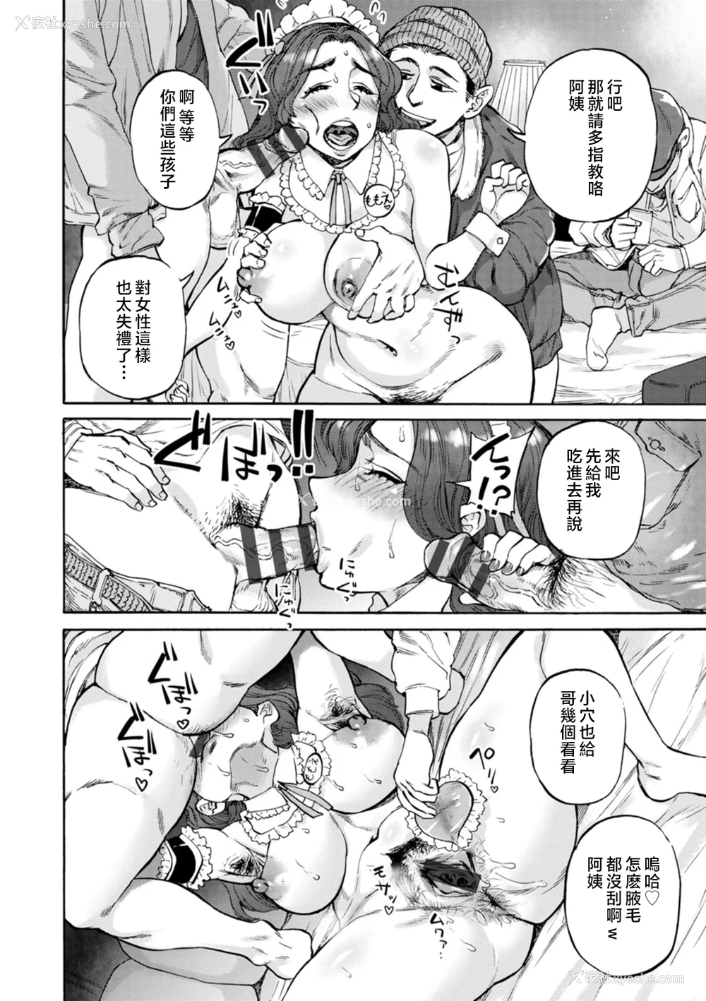 50P - [雨山电信] 月曜日の恋人たち [中国翻訳]