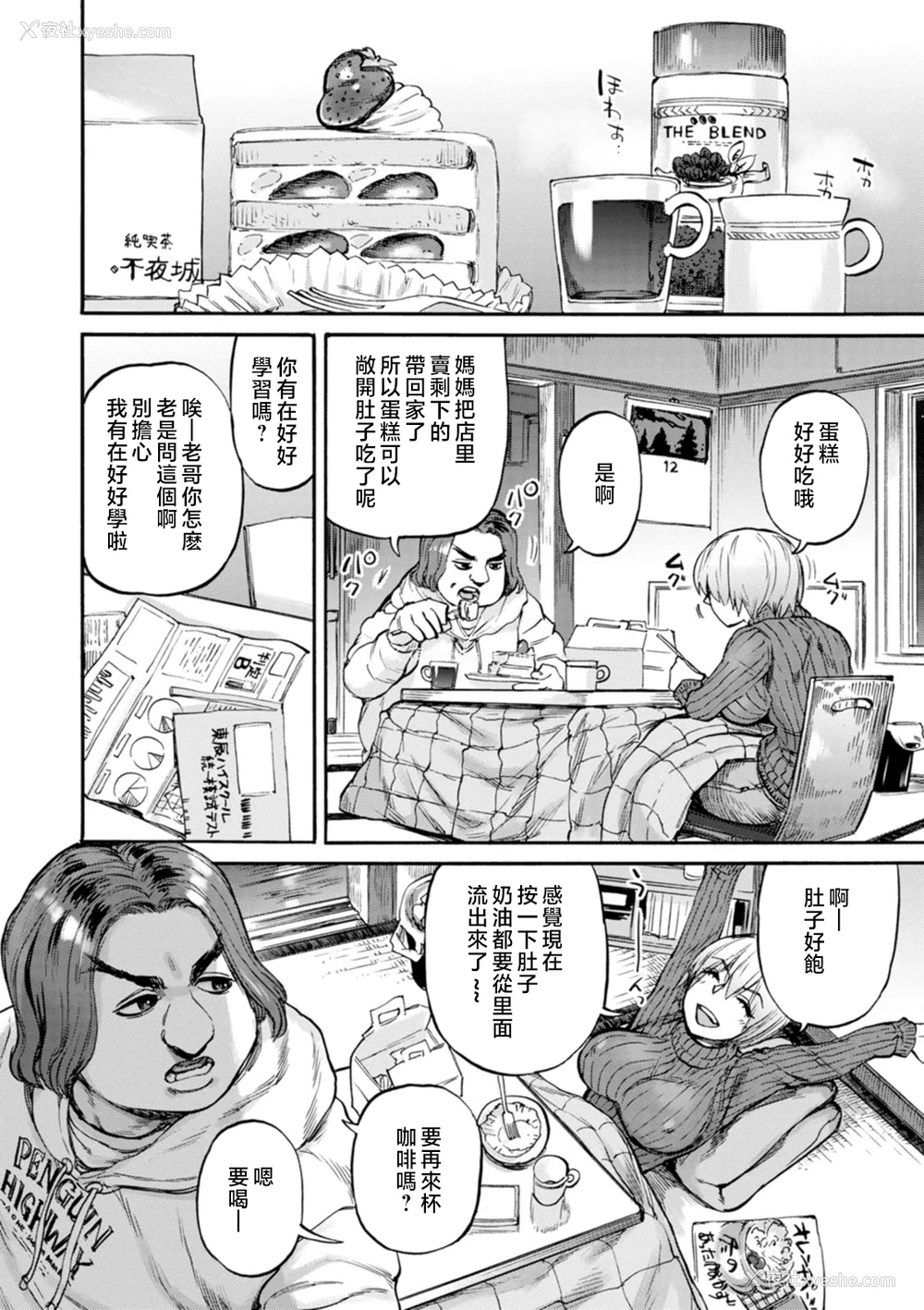 56P - [雨山电信] 月曜日の恋人たち [中国翻訳]