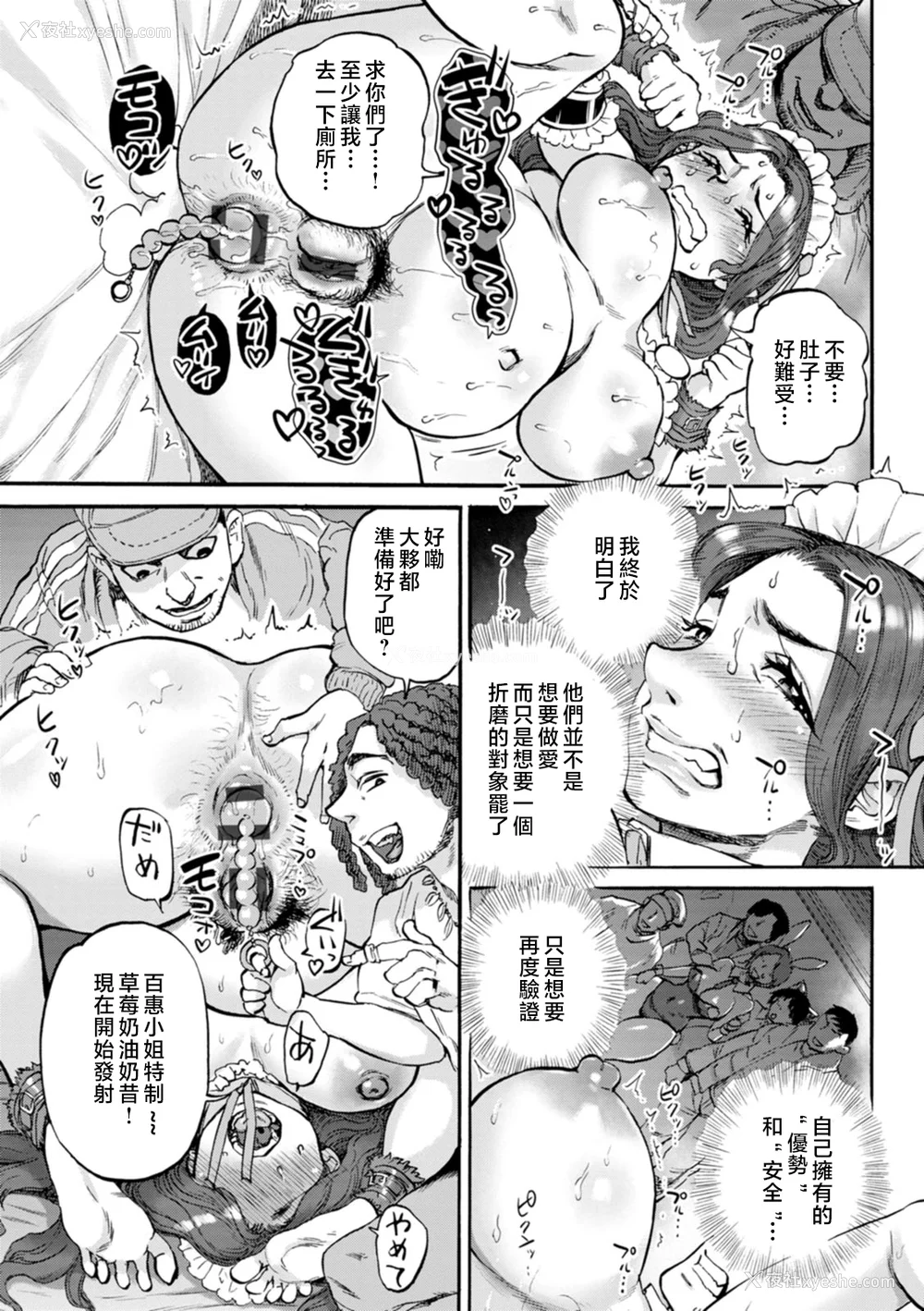 57P - [雨山电信] 月曜日の恋人たち [中国翻訳]