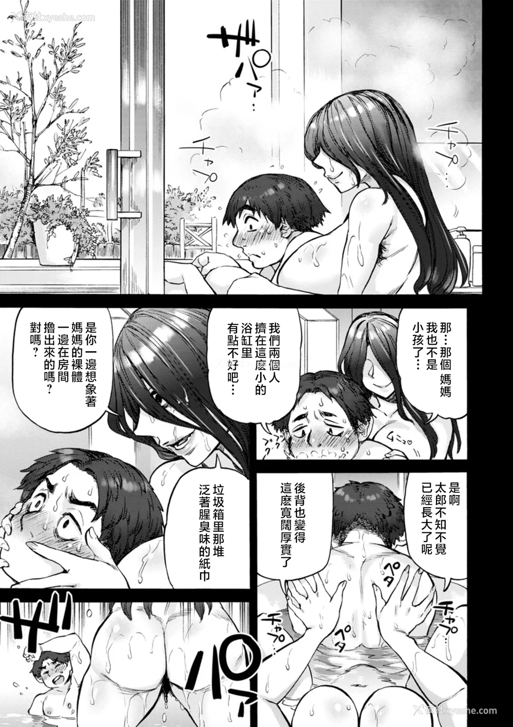 67P - [雨山电信] 月曜日の恋人たち [中国翻訳]