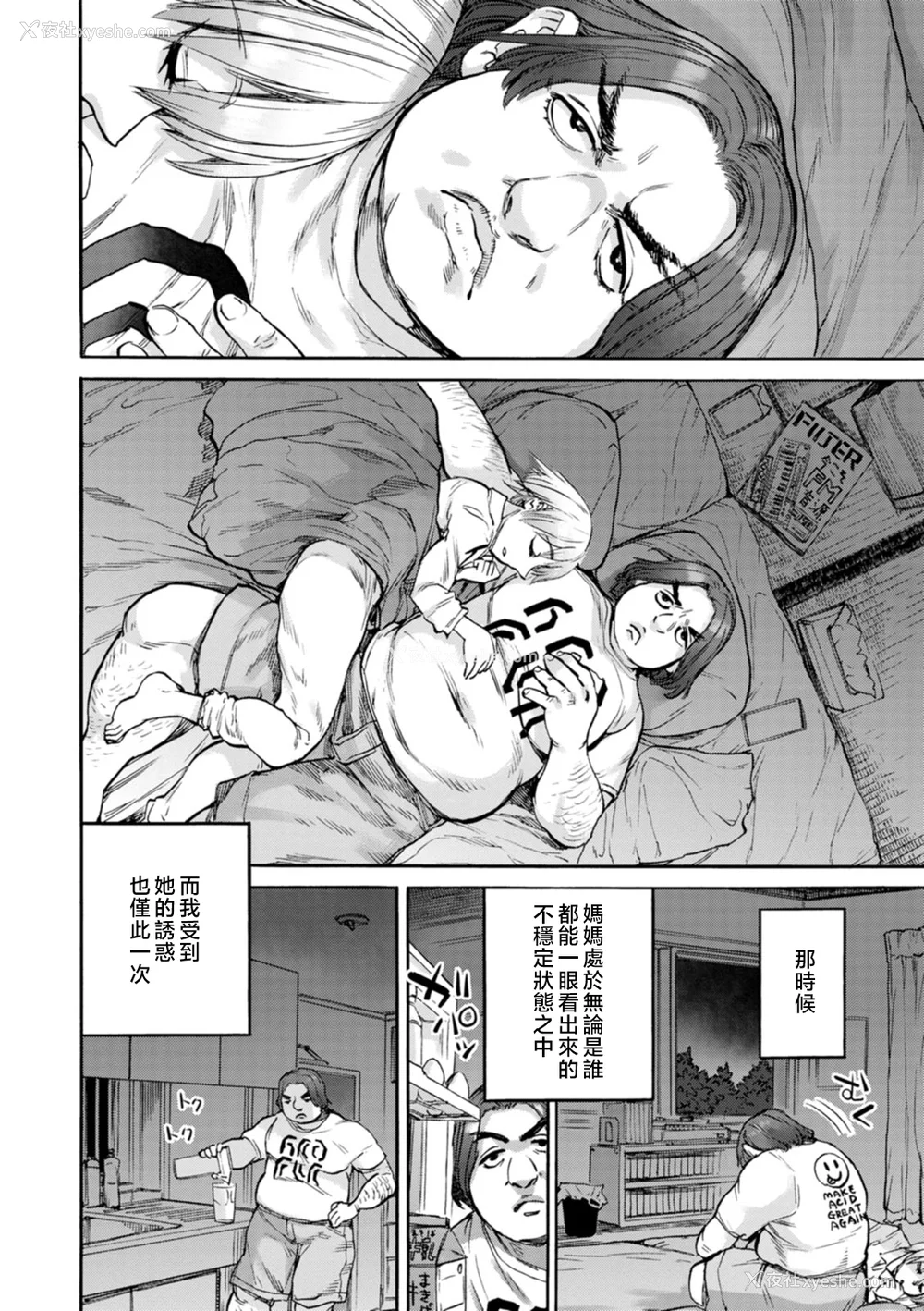 70P - [雨山电信] 月曜日の恋人たち [中国翻訳]