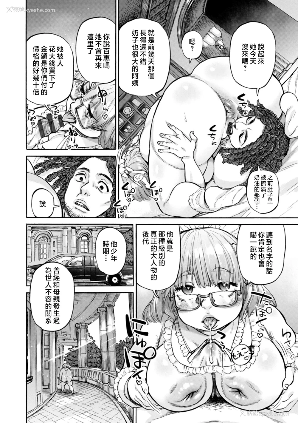74P - [雨山电信] 月曜日の恋人たち [中国翻訳]