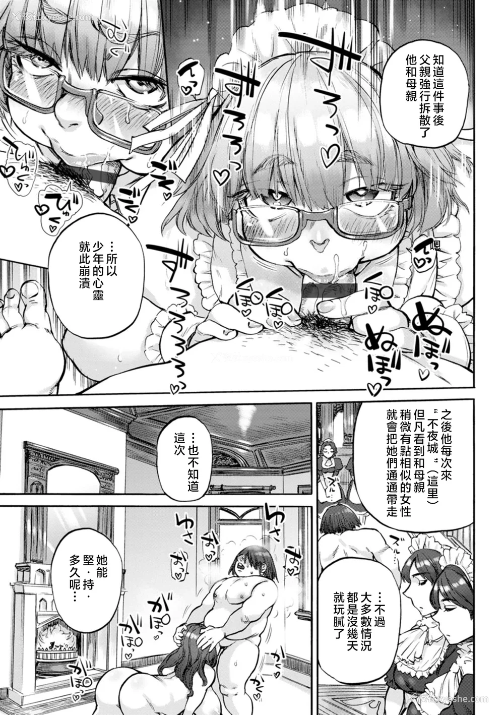 75P - [雨山电信] 月曜日の恋人たち [中国翻訳]