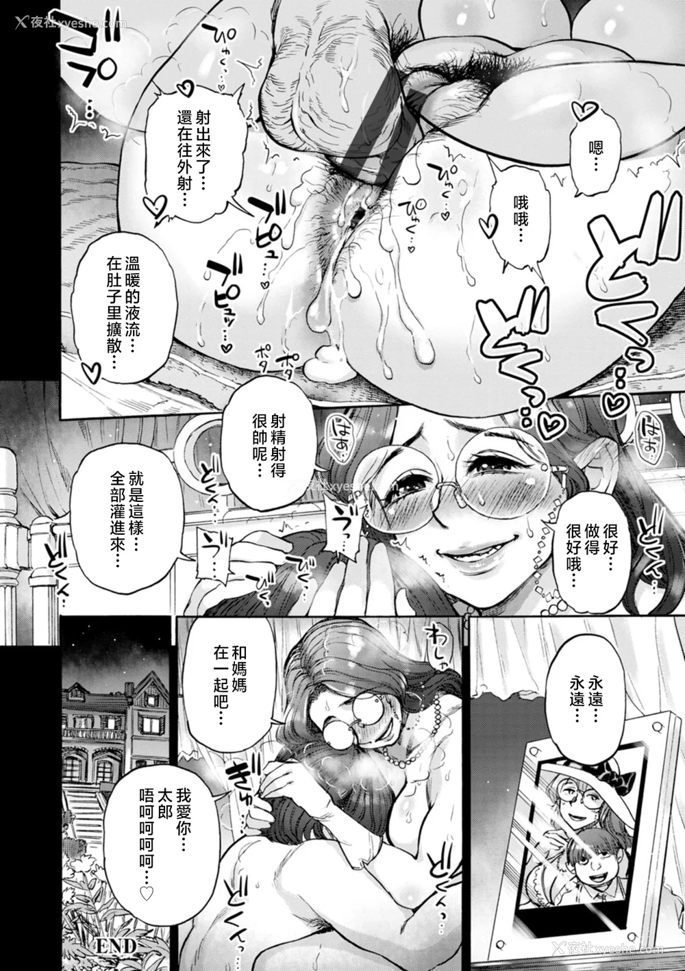 84P - [雨山电信] 月曜日の恋人たち [中国翻訳]