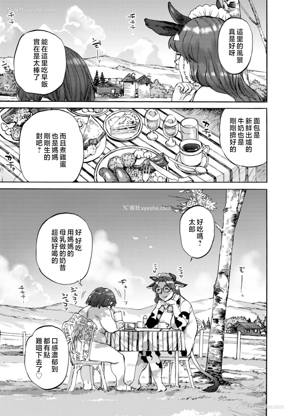 89P - [雨山电信] 月曜日の恋人たち [中国翻訳]