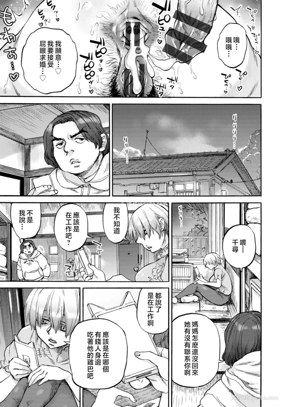 95P - [雨山电信] 月曜日の恋人たち [中国翻訳]