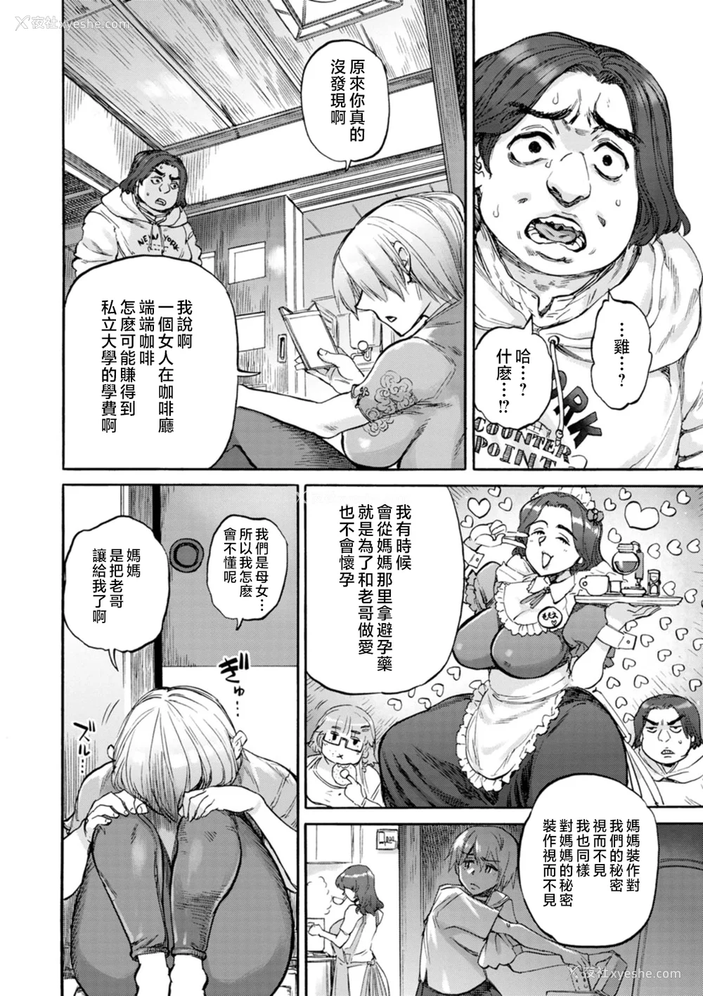 96P - [雨山电信] 月曜日の恋人たち [中国翻訳]