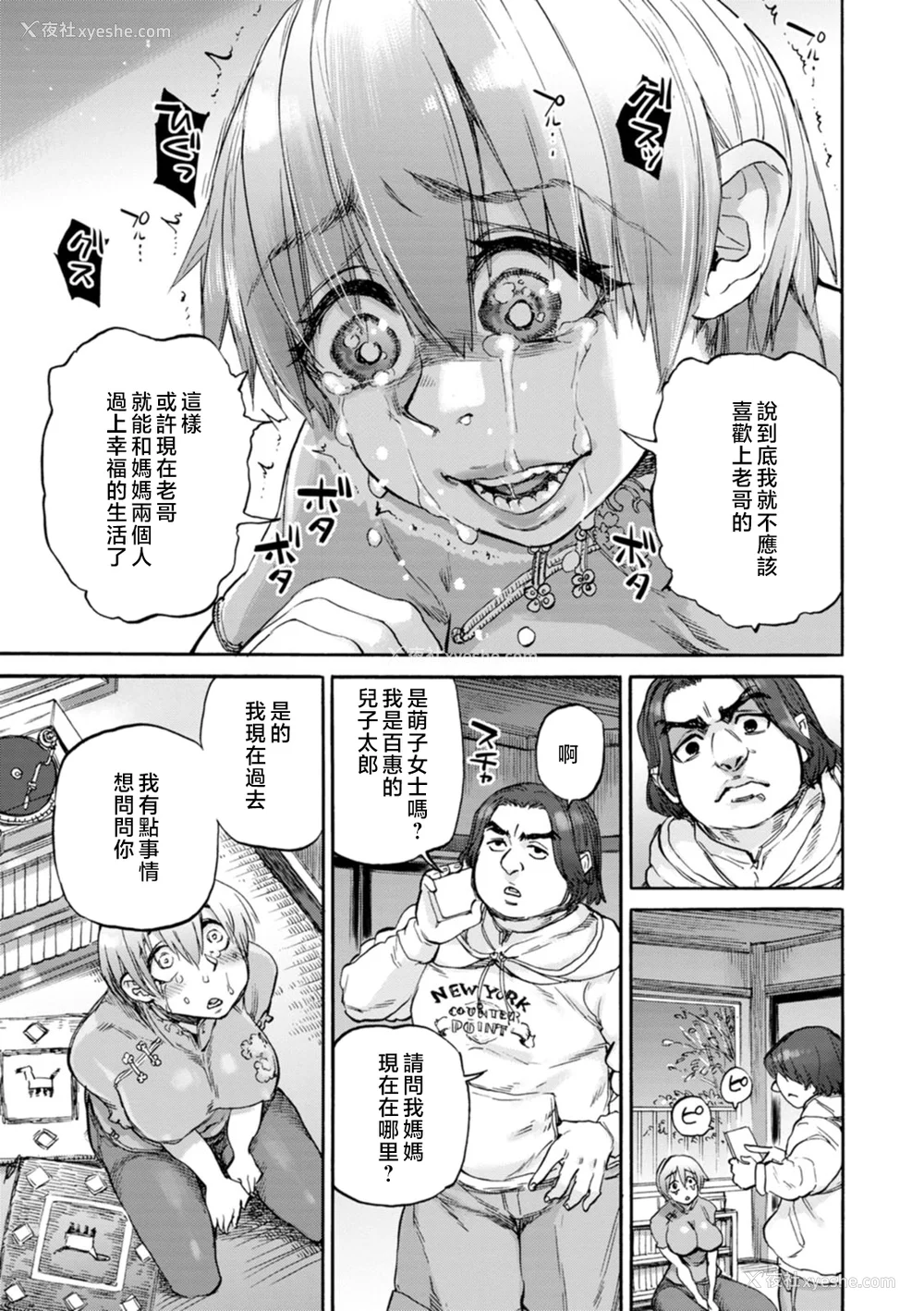 97P - [雨山电信] 月曜日の恋人たち [中国翻訳]