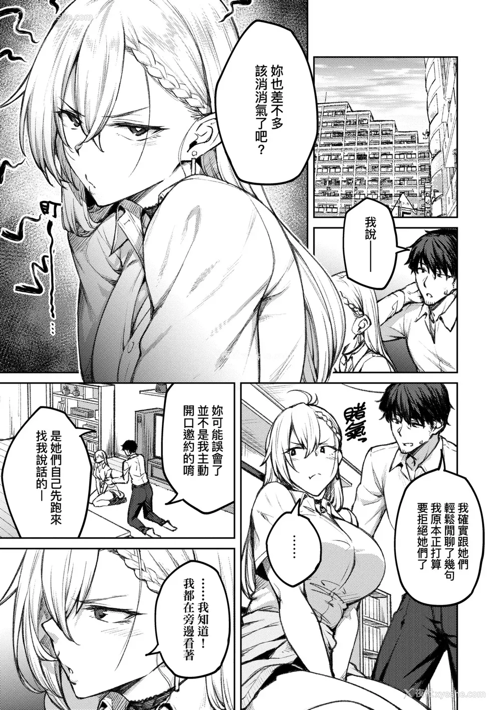10P - [広弥] ハニーテンプテーション デジタル特装版♥限定特典 次はこうはいかないからな!后日谈｜甜蜜蜜女友的诱惑 特装版 [中国翻訳] [DL版]