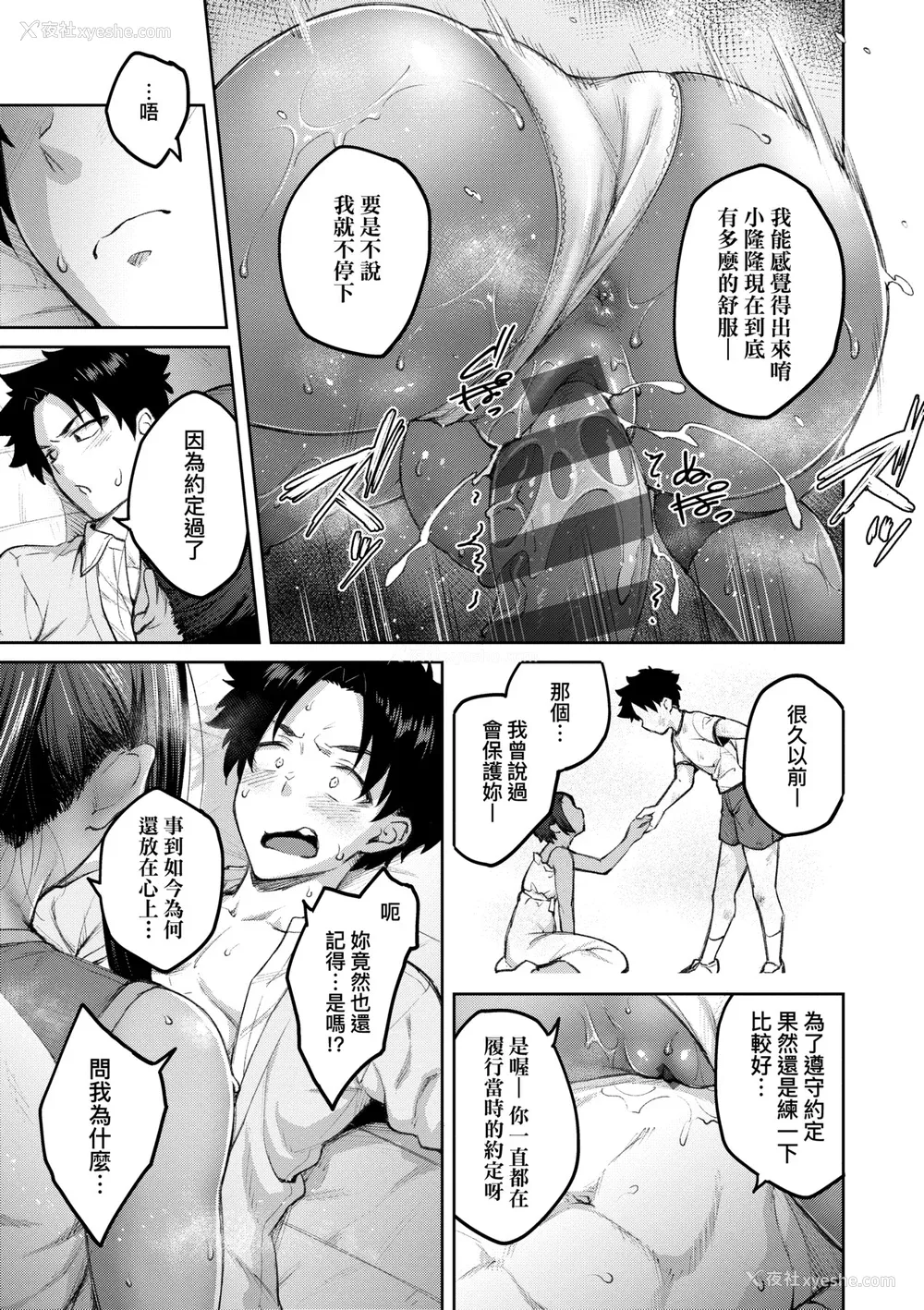 110P - [広弥] ハニーテンプテーション デジタル特装版♥限定特典 次はこうはいかないからな!后日谈｜甜蜜蜜女友的诱惑 特装版 [中国翻訳] [DL版]
