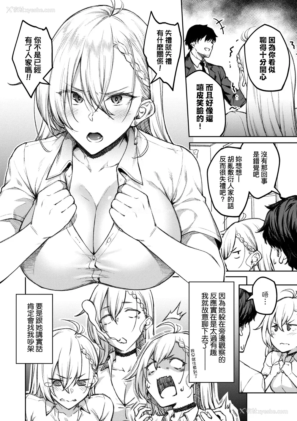 11P - [広弥] ハニーテンプテーション デジタル特装版♥限定特典 次はこうはいかないからな!后日谈｜甜蜜蜜女友的诱惑 特装版 [中国翻訳] [DL版]