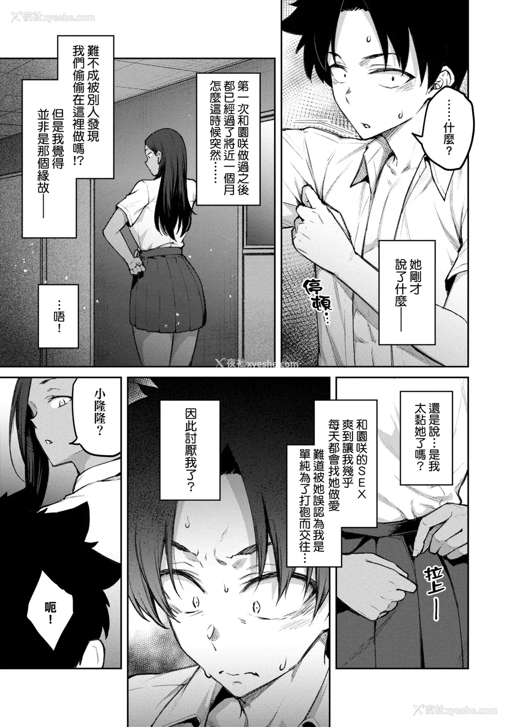 124P - [広弥] ハニーテンプテーション デジタル特装版♥限定特典 次はこうはいかないからな!后日谈｜甜蜜蜜女友的诱惑 特装版 [中国翻訳] [DL版]
