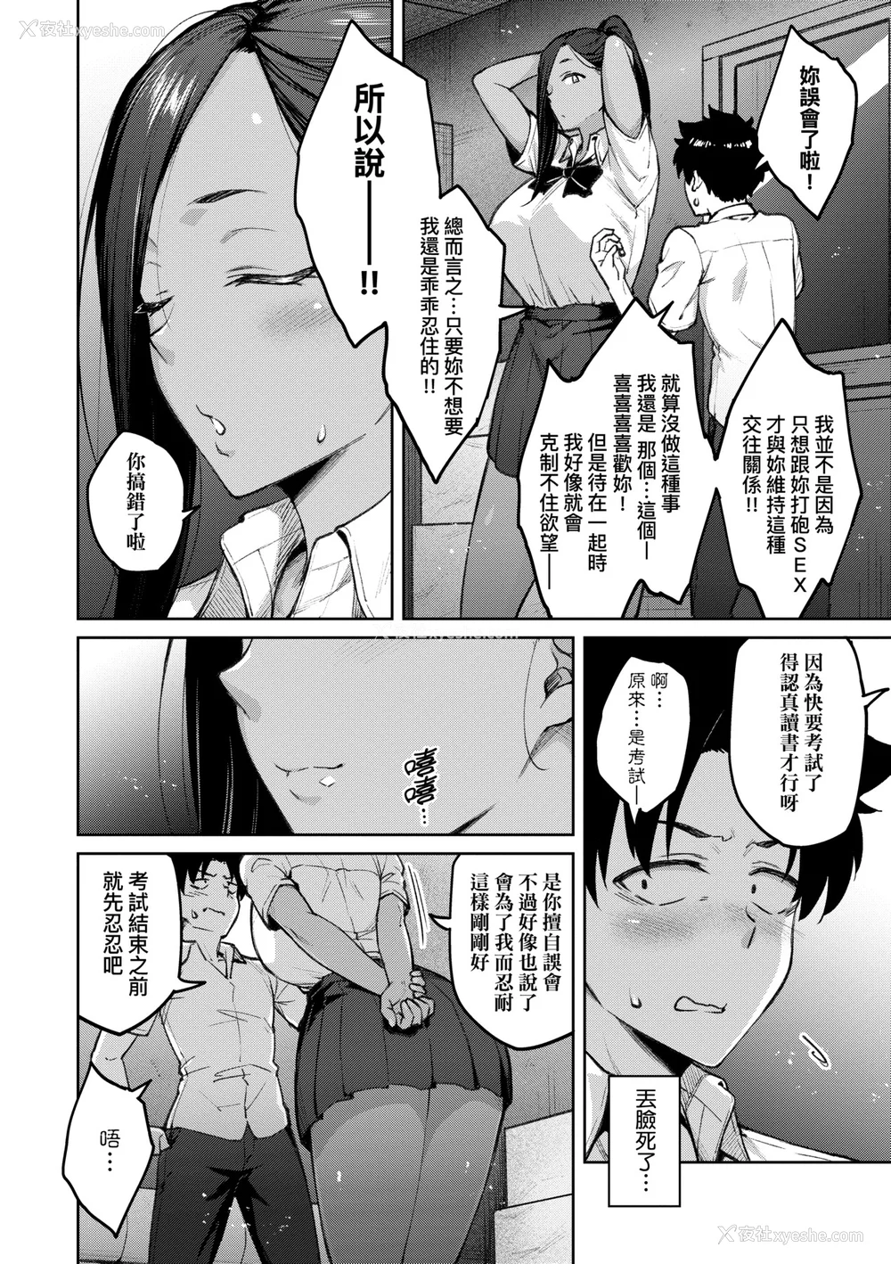 125P - [広弥] ハニーテンプテーション デジタル特装版♥限定特典 次はこうはいかないからな!后日谈｜甜蜜蜜女友的诱惑 特装版 [中国翻訳] [DL版]