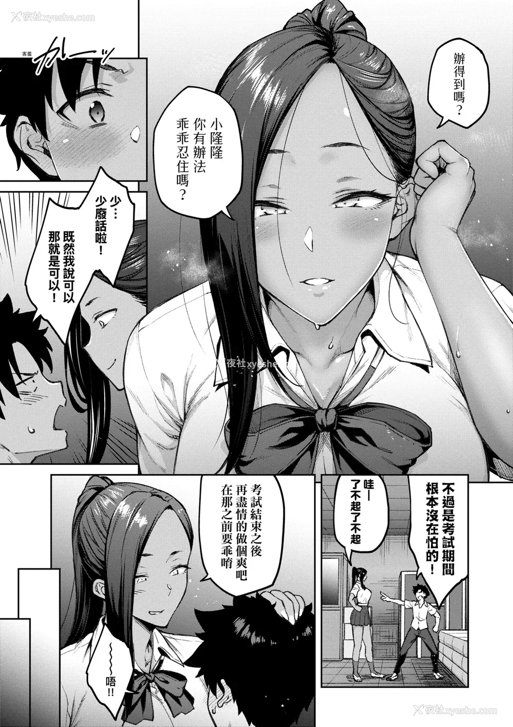 126P - [広弥] ハニーテンプテーション デジタル特装版♥限定特典 次はこうはいかないからな!后日谈｜甜蜜蜜女友的诱惑 特装版 [中国翻訳] [DL版]