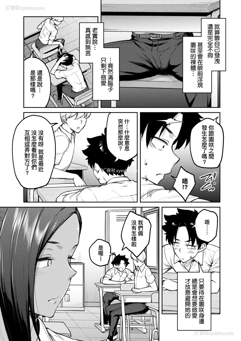 128P - [広弥] ハニーテンプテーション デジタル特装版♥限定特典 次はこうはいかないからな!后日谈｜甜蜜蜜女友的诱惑 特装版 [中国翻訳] [DL版]