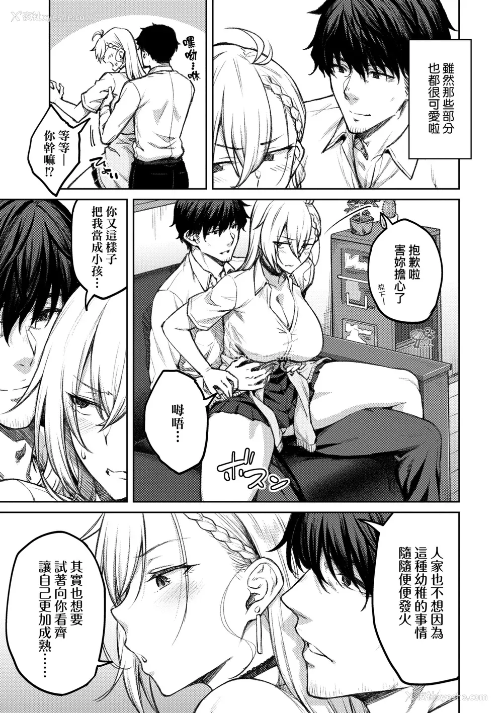12P - [広弥] ハニーテンプテーション デジタル特装版♥限定特典 次はこうはいかないからな!后日谈｜甜蜜蜜女友的诱惑 特装版 [中国翻訳] [DL版]