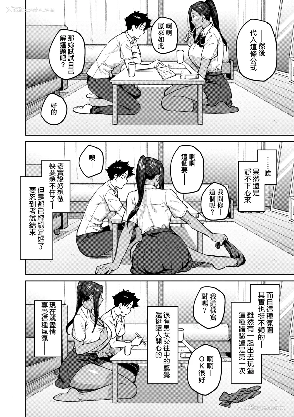 133P - [広弥] ハニーテンプテーション デジタル特装版♥限定特典 次はこうはいかないからな!后日谈｜甜蜜蜜女友的诱惑 特装版 [中国翻訳] [DL版]