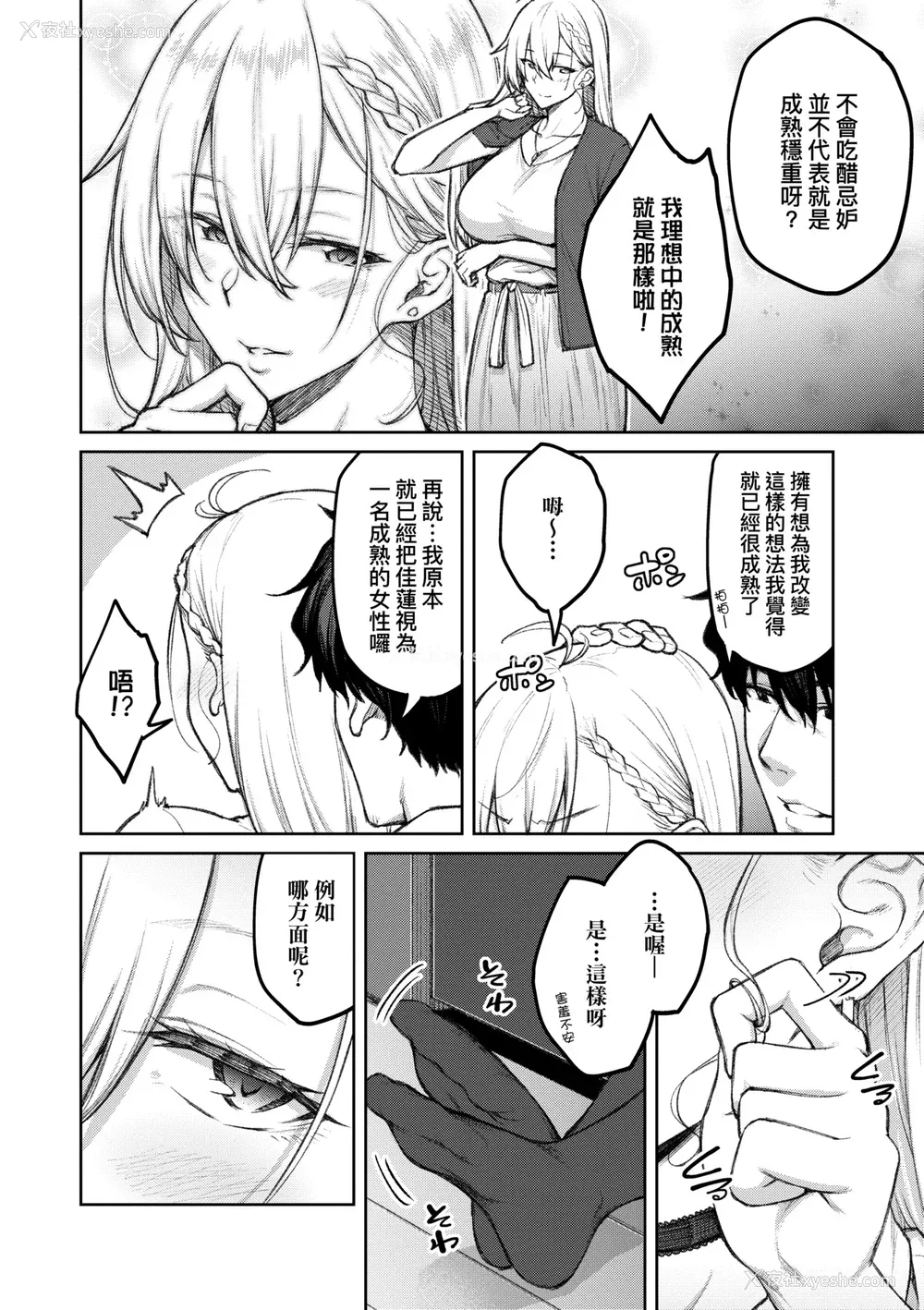 13P - [広弥] ハニーテンプテーション デジタル特装版♥限定特典 次はこうはいかないからな!后日谈｜甜蜜蜜女友的诱惑 特装版 [中国翻訳] [DL版]