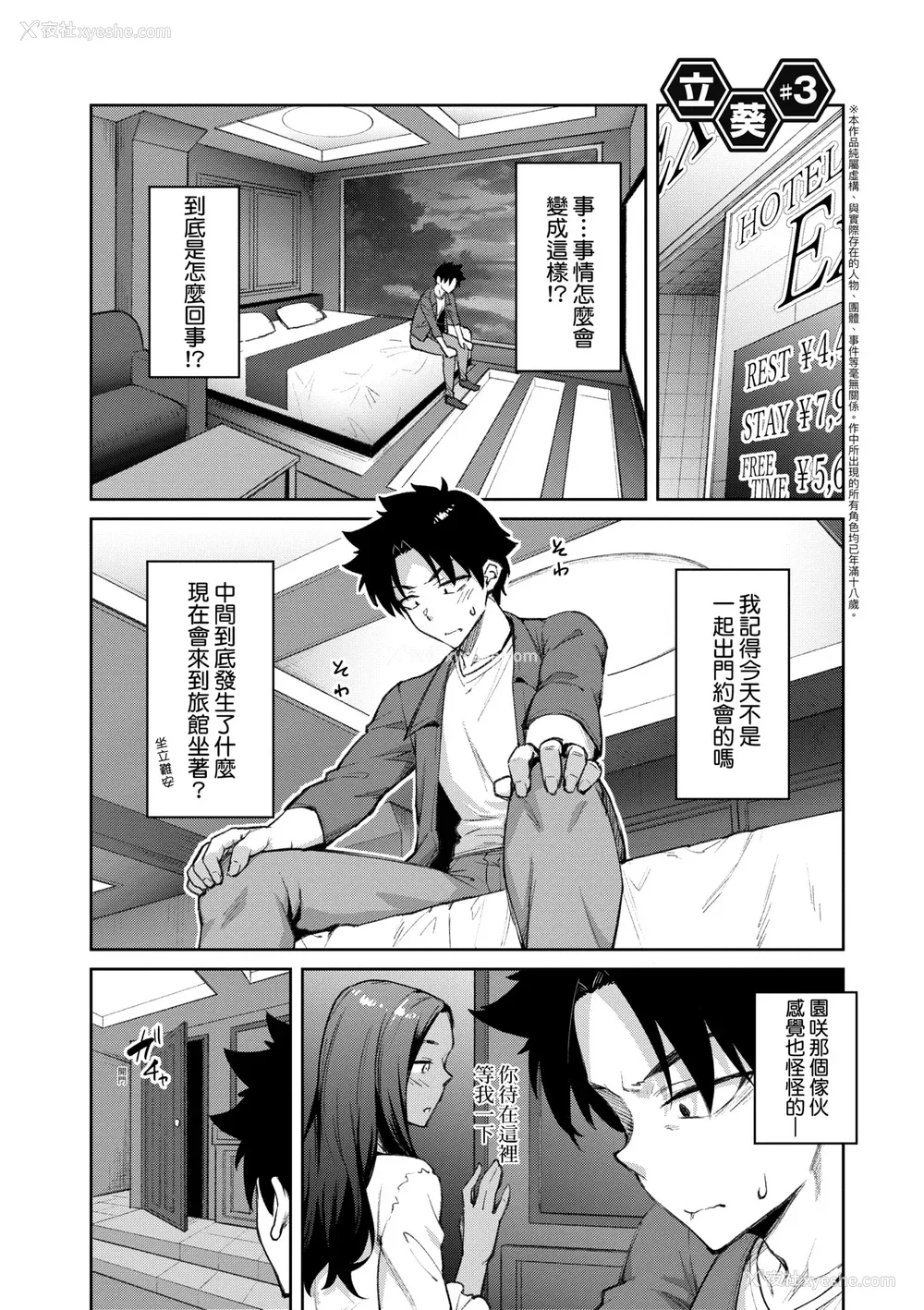 156P - [広弥] ハニーテンプテーション デジタル特装版♥限定特典 次はこうはいかないからな!后日谈｜甜蜜蜜女友的诱惑 特装版 [中国翻訳] [DL版]