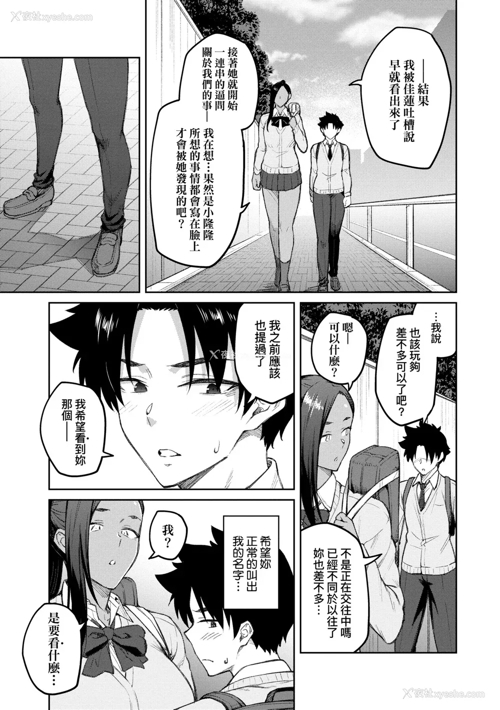 160P - [広弥] ハニーテンプテーション デジタル特装版♥限定特典 次はこうはいかないからな!后日谈｜甜蜜蜜女友的诱惑 特装版 [中国翻訳] [DL版]