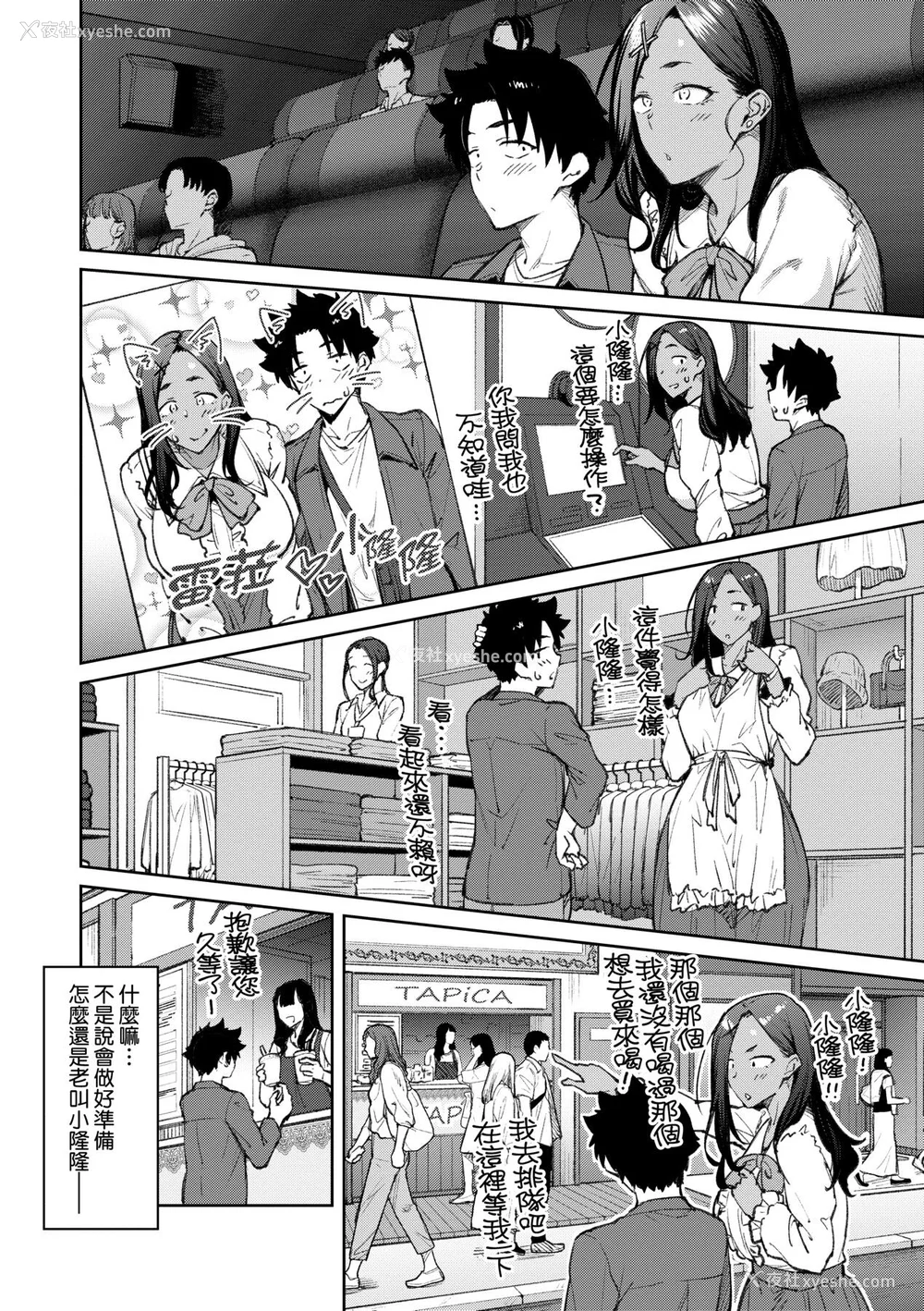 163P - [広弥] ハニーテンプテーション デジタル特装版♥限定特典 次はこうはいかないからな!后日谈｜甜蜜蜜女友的诱惑 特装版 [中国翻訳] [DL版]
