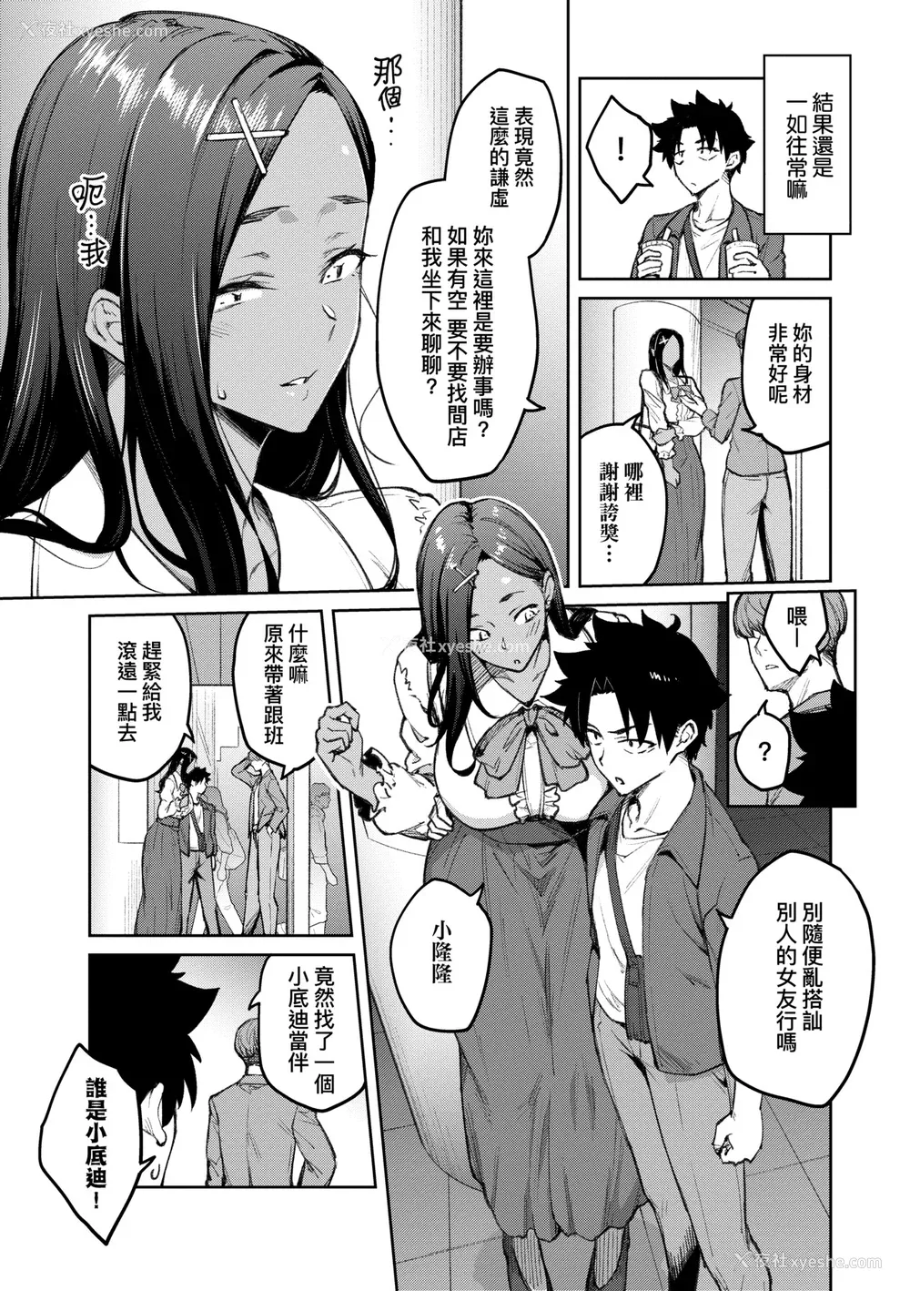 164P - [広弥] ハニーテンプテーション デジタル特装版♥限定特典 次はこうはいかないからな!后日谈｜甜蜜蜜女友的诱惑 特装版 [中国翻訳] [DL版]