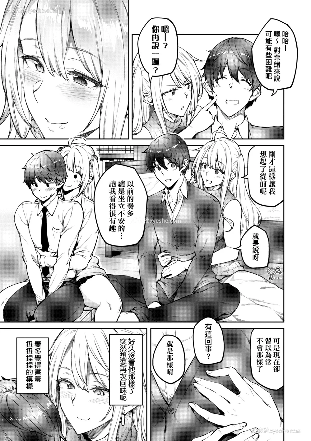 190P - [広弥] ハニーテンプテーション デジタル特装版♥限定特典 次はこうはいかないからな!后日谈｜甜蜜蜜女友的诱惑 特装版 [中国翻訳] [DL版]