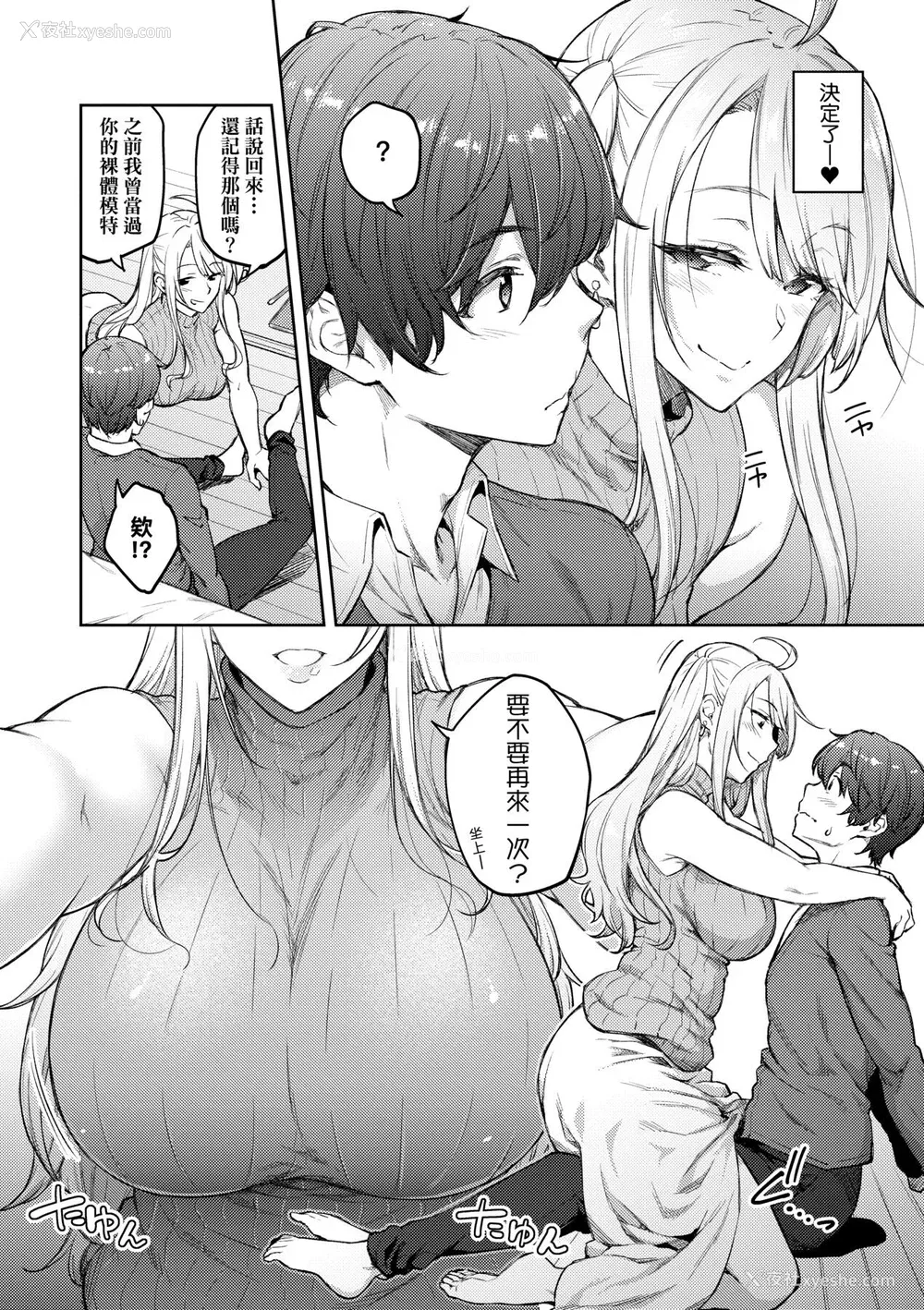 191P - [広弥] ハニーテンプテーション デジタル特装版♥限定特典 次はこうはいかないからな!后日谈｜甜蜜蜜女友的诱惑 特装版 [中国翻訳] [DL版]