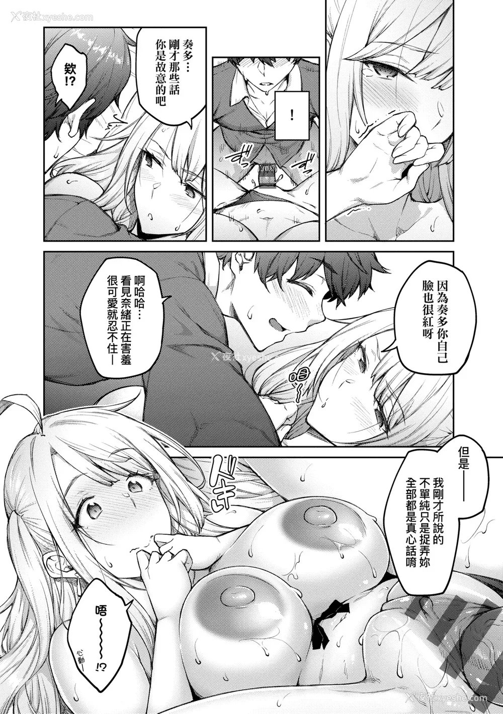 199P - [広弥] ハニーテンプテーション デジタル特装版♥限定特典 次はこうはいかないからな!后日谈｜甜蜜蜜女友的诱惑 特装版 [中国翻訳] [DL版]