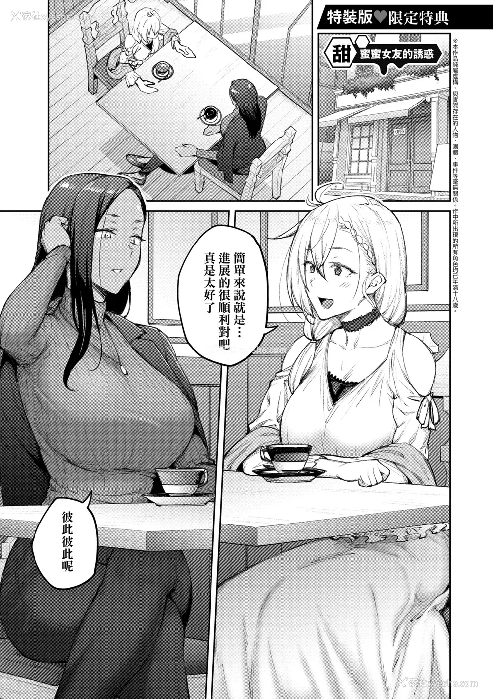 214P - [広弥] ハニーテンプテーション デジタル特装版♥限定特典 次はこうはいかないからな!后日谈｜甜蜜蜜女友的诱惑 特装版 [中国翻訳] [DL版]
