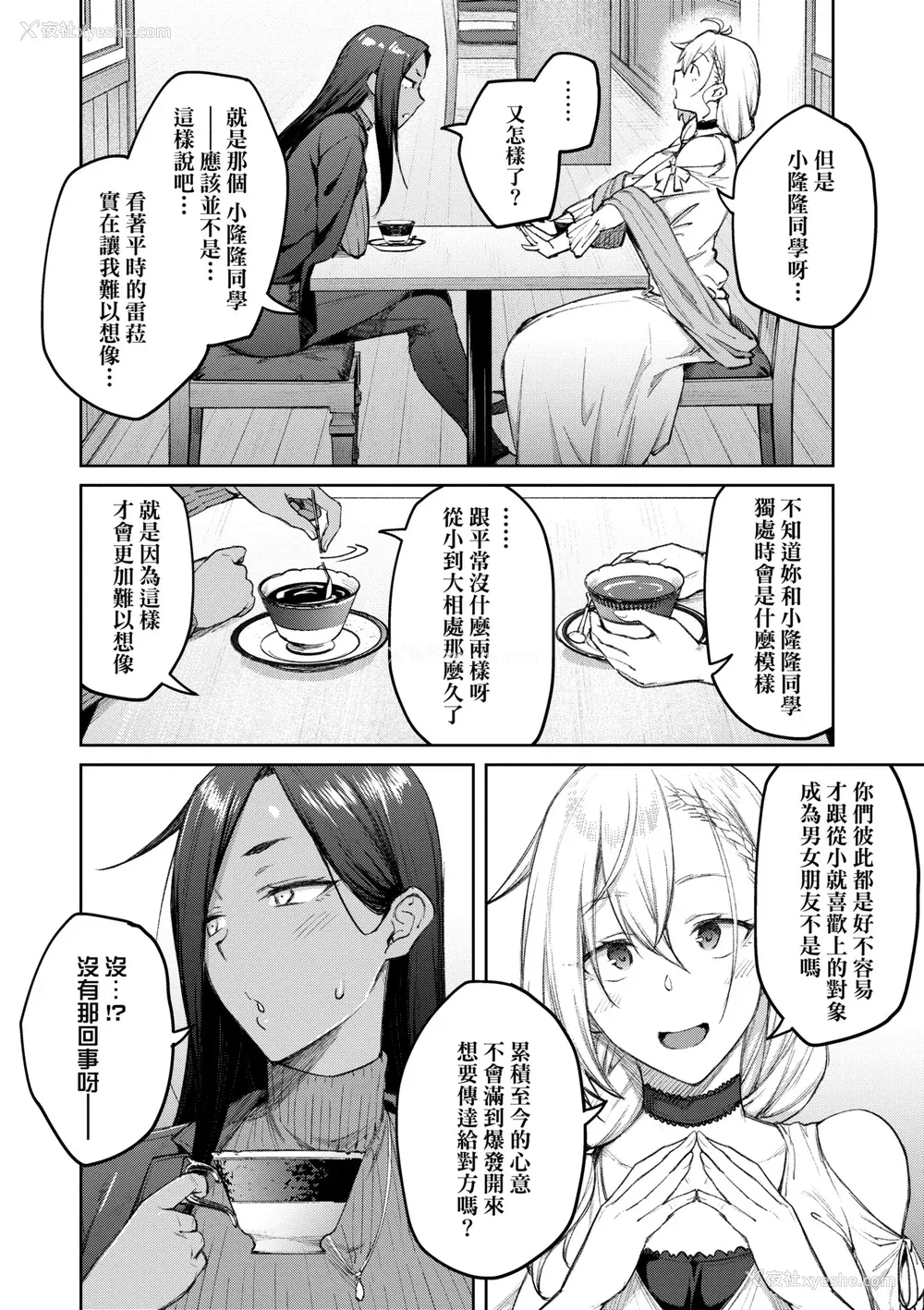 215P - [広弥] ハニーテンプテーション デジタル特装版♥限定特典 次はこうはいかないからな!后日谈｜甜蜜蜜女友的诱惑 特装版 [中国翻訳] [DL版]