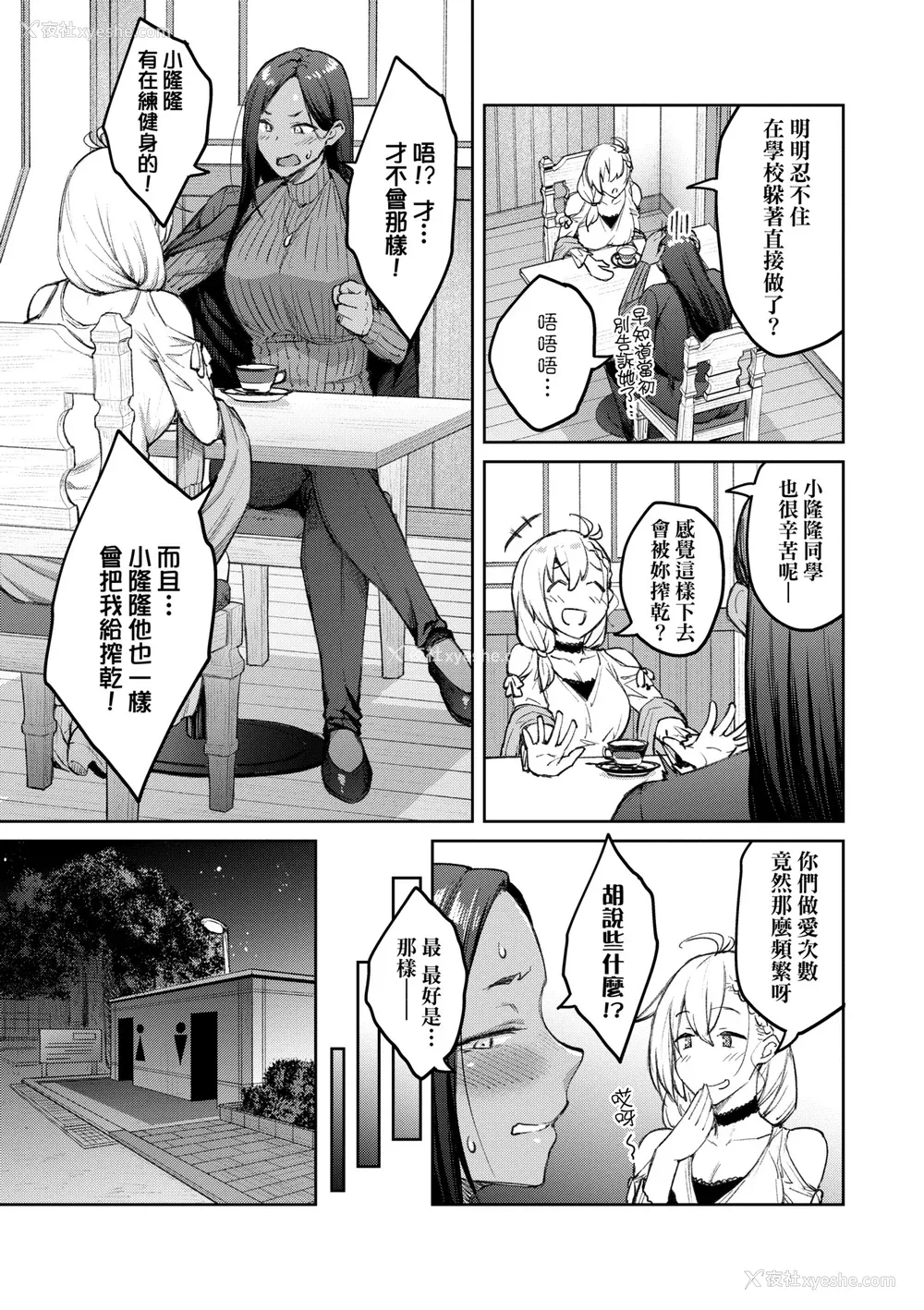 216P - [広弥] ハニーテンプテーション デジタル特装版♥限定特典 次はこうはいかないからな!后日谈｜甜蜜蜜女友的诱惑 特装版 [中国翻訳] [DL版]